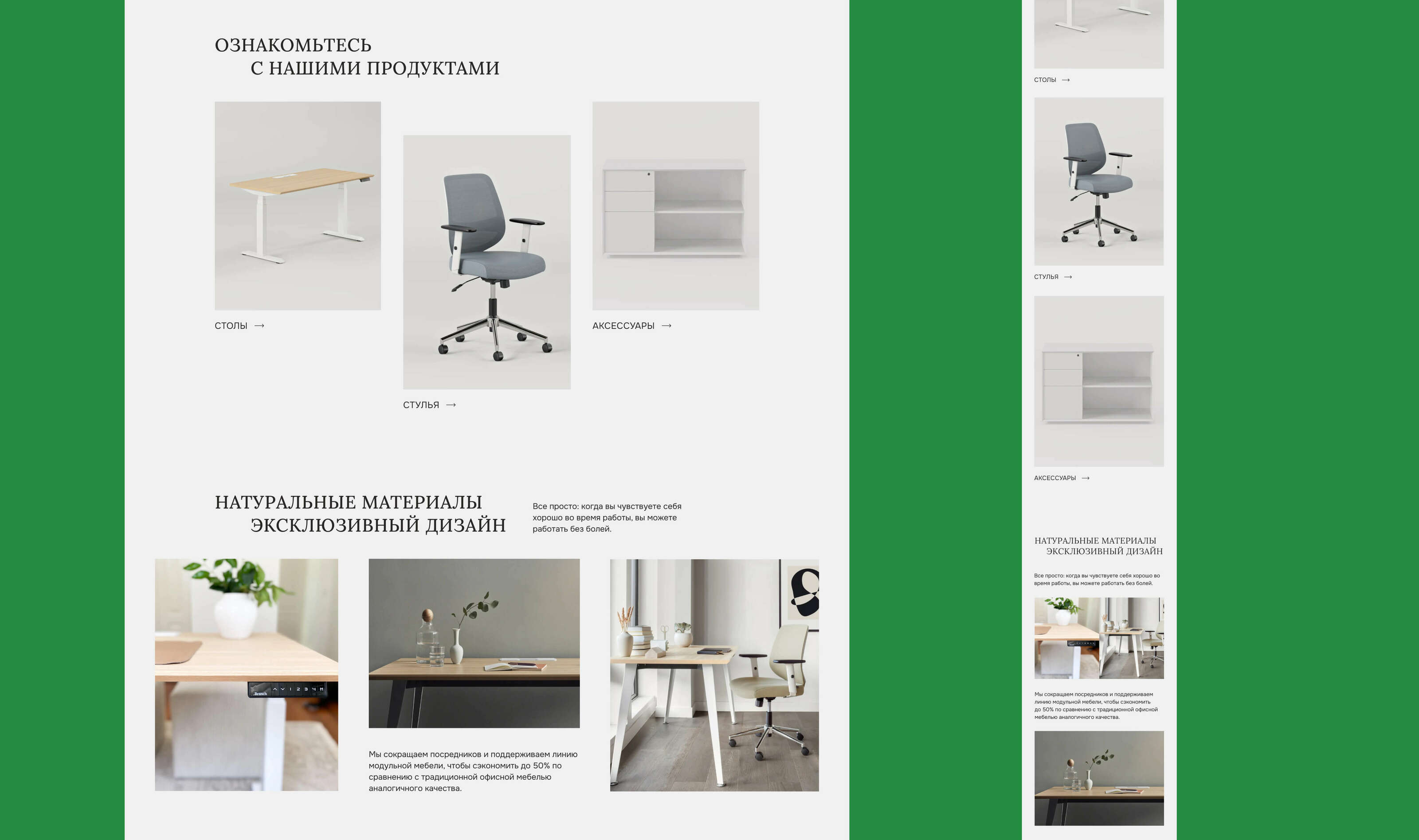 Landing page for a Landing page for ergonomic furniture — Изображение №10 — Интерфейсы, Анимация на Dprofile