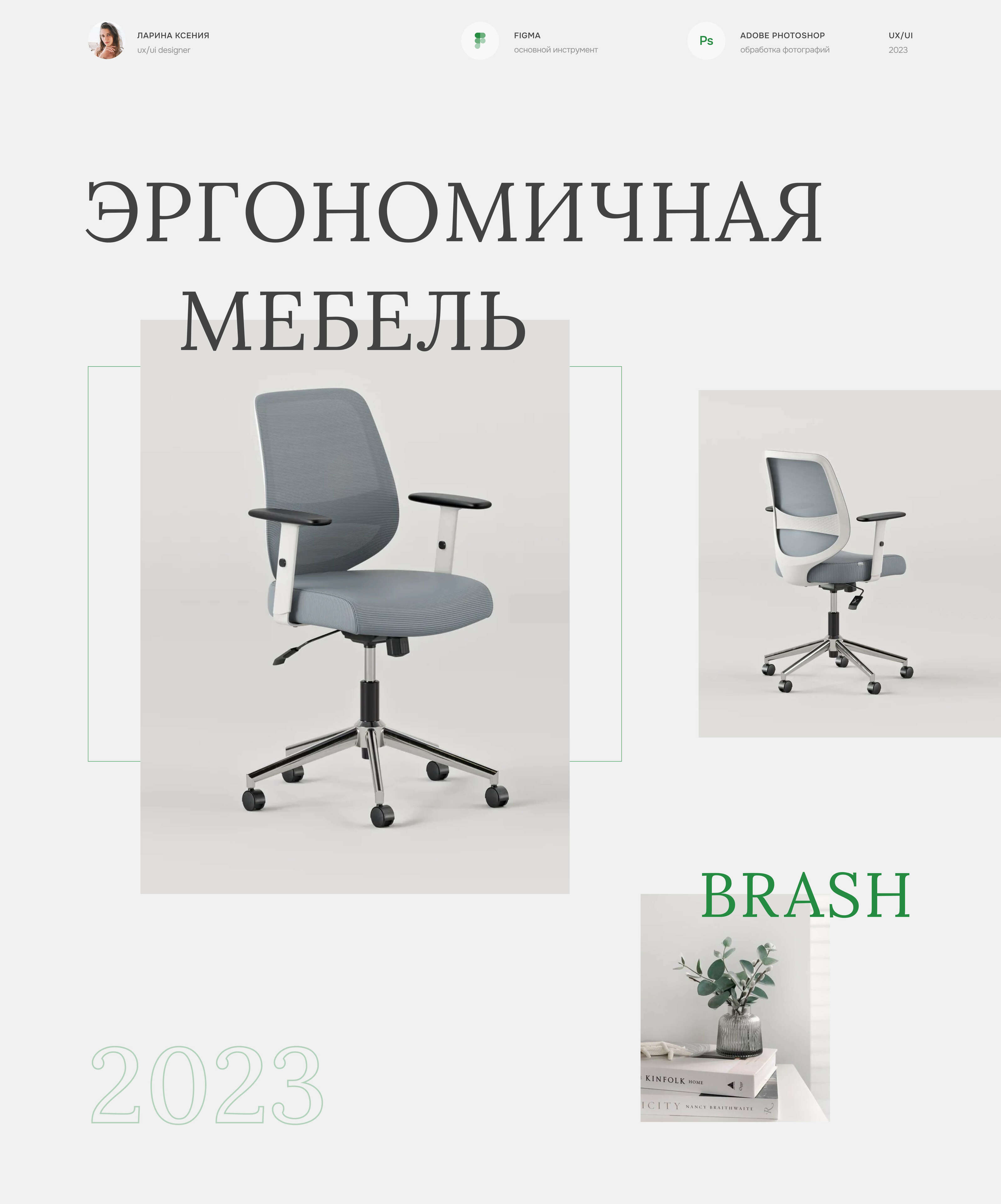 Landing page for a Landing page for ergonomic furniture — Изображение №1 — Интерфейсы, Анимация на Dprofile