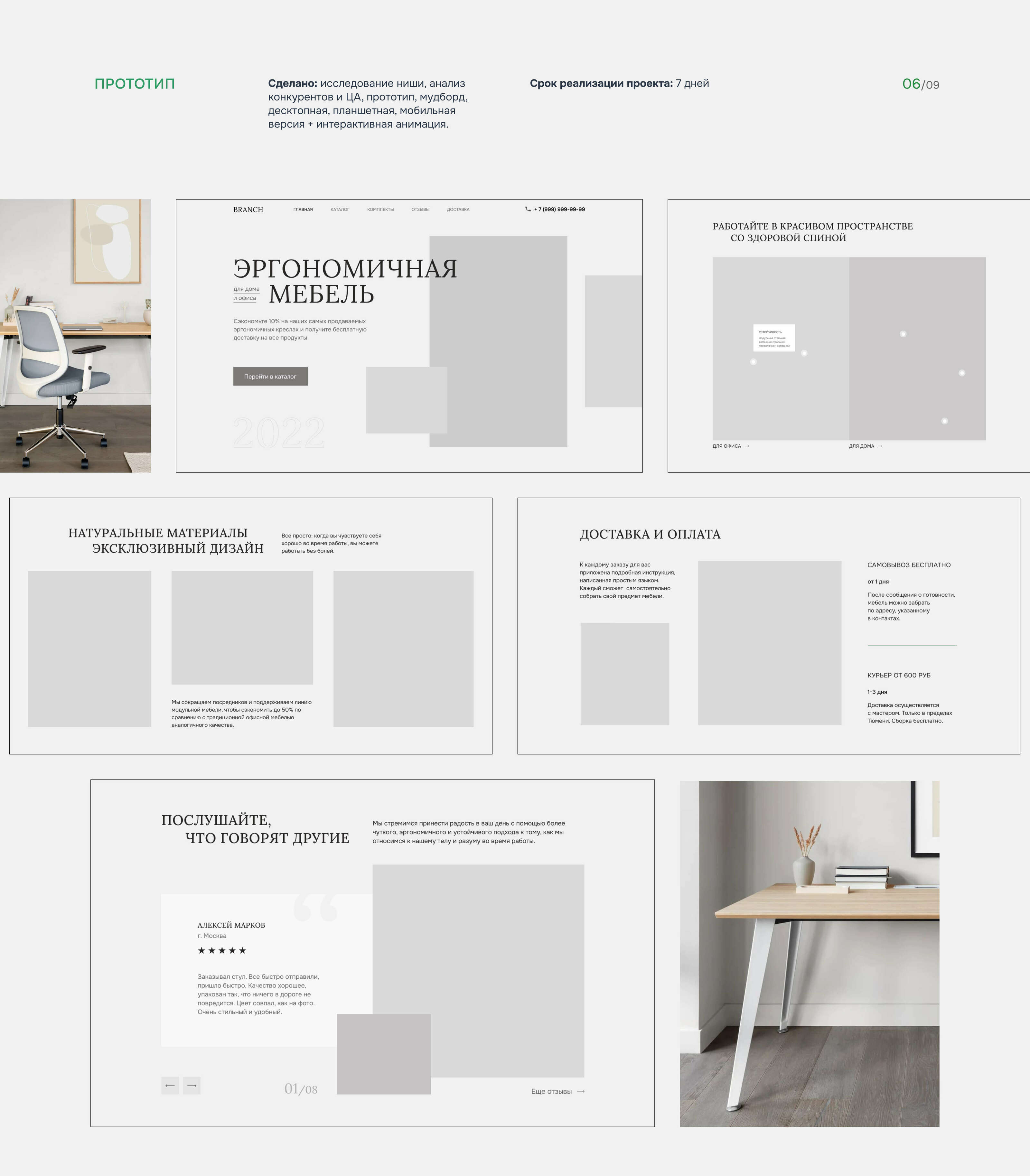 Landing page for a Landing page for ergonomic furniture — Изображение №8 — Интерфейсы, Анимация на Dprofile