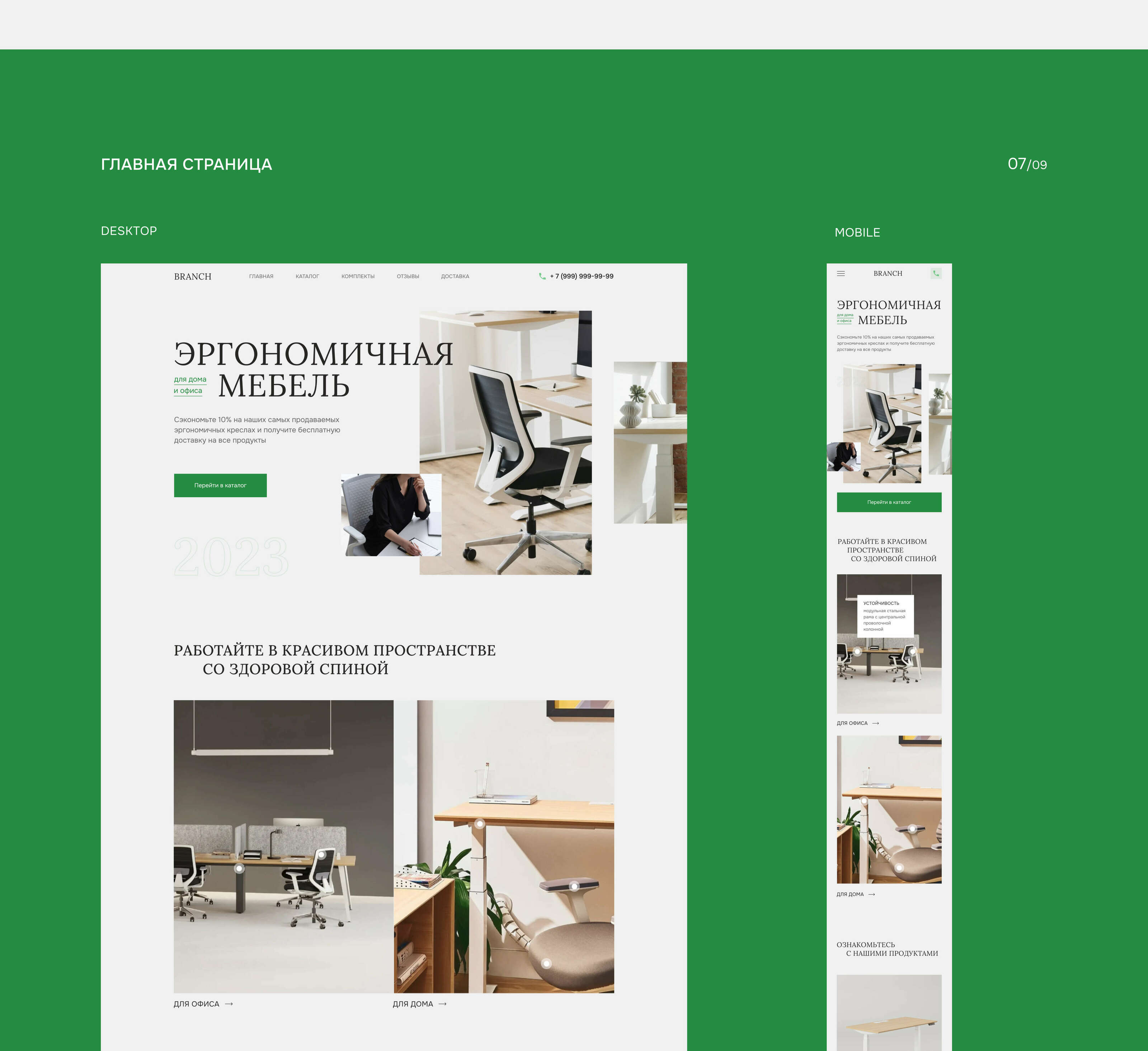 Landing page for a Landing page for ergonomic furniture — Изображение №9 — Интерфейсы, Анимация на Dprofile