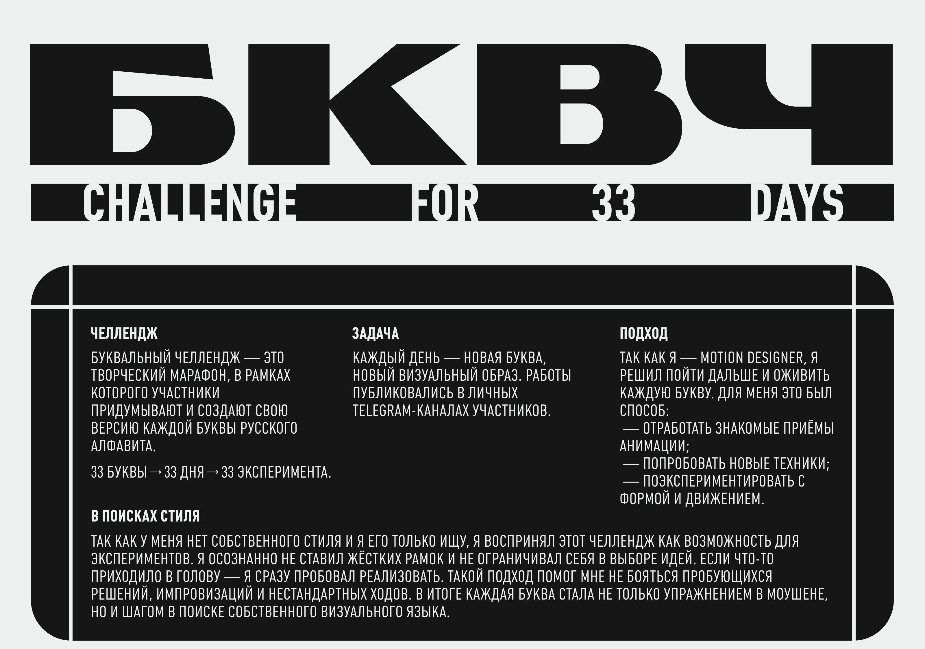 БКВЧ challenge for 33 days — Изображение №1 — 3D, Анимация на Dprofile