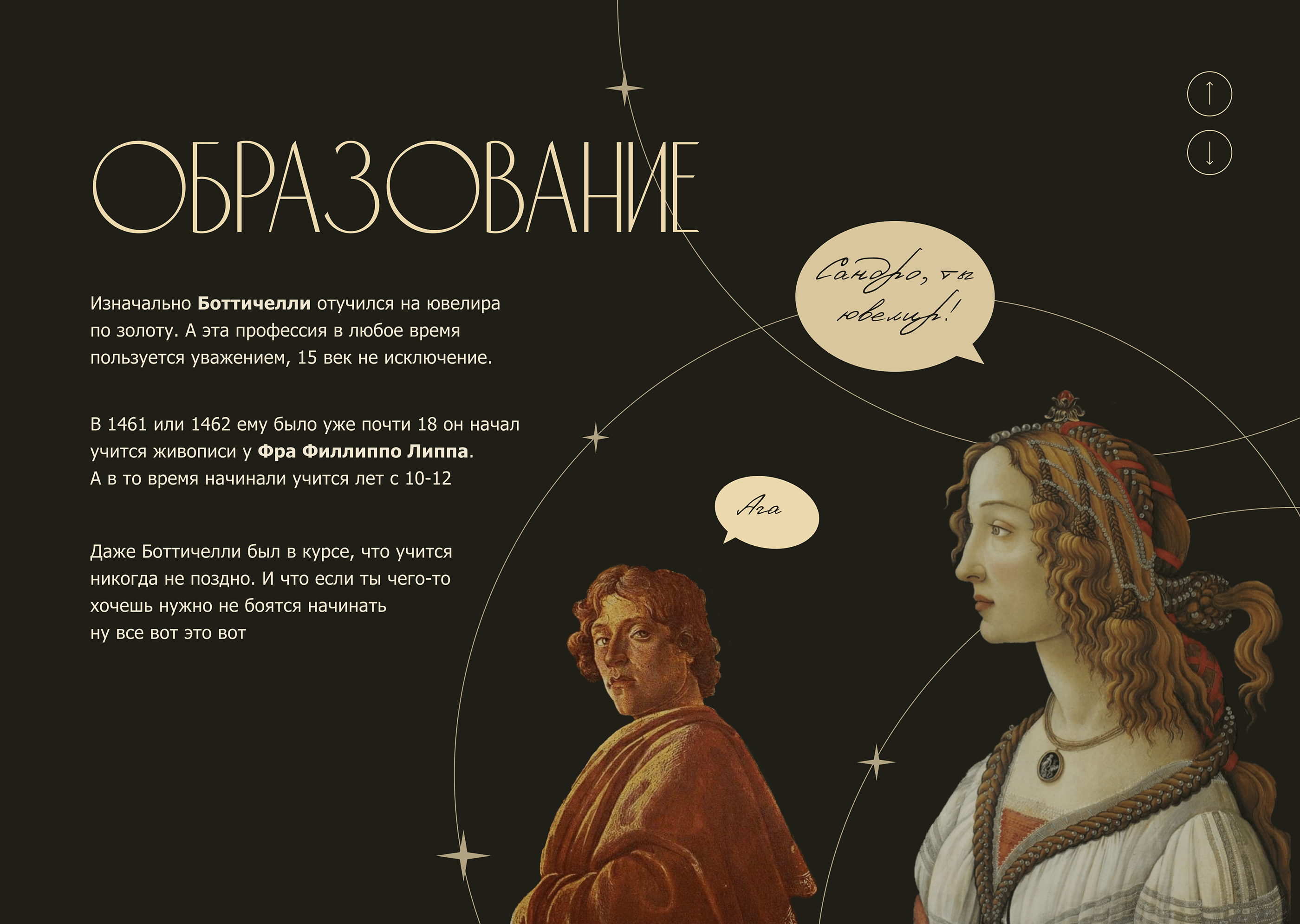 Сайт-визитка Сандро Боттичелли/Landing page Botticelli — Изображение №11 — Интерфейсы на Dprofile