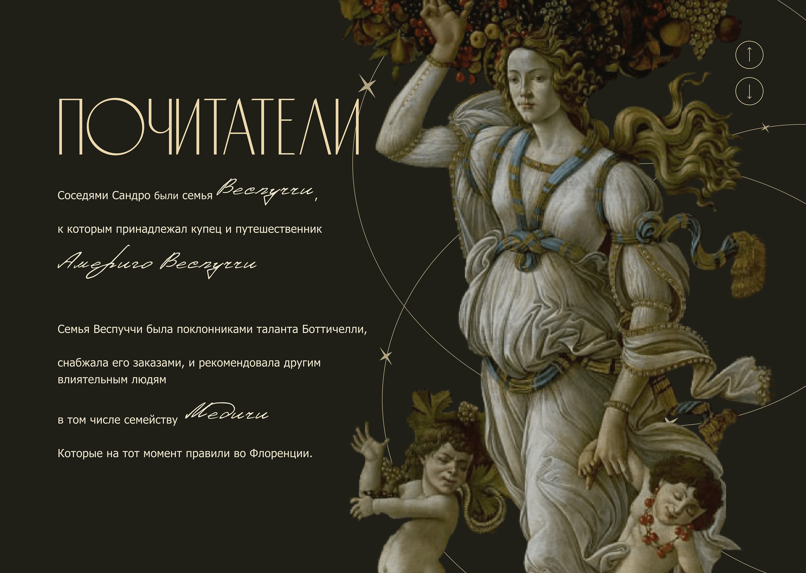 Сайт-визитка Сандро Боттичелли/Landing page Botticelli — Изображение №8 — Интерфейсы на Dprofile