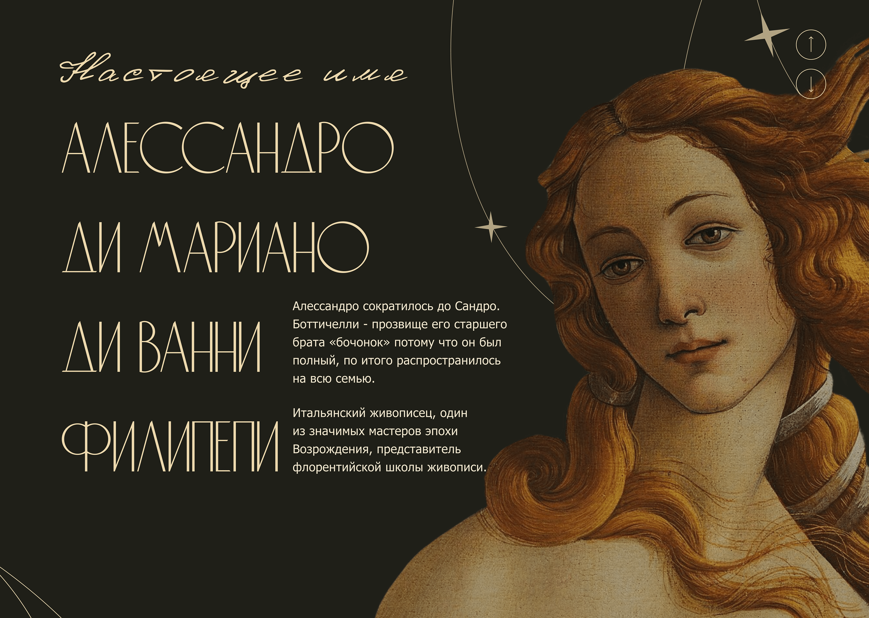 Сайт-визитка Сандро Боттичелли/Landing page Botticelli — Изображение №6 — Интерфейсы на Dprofile