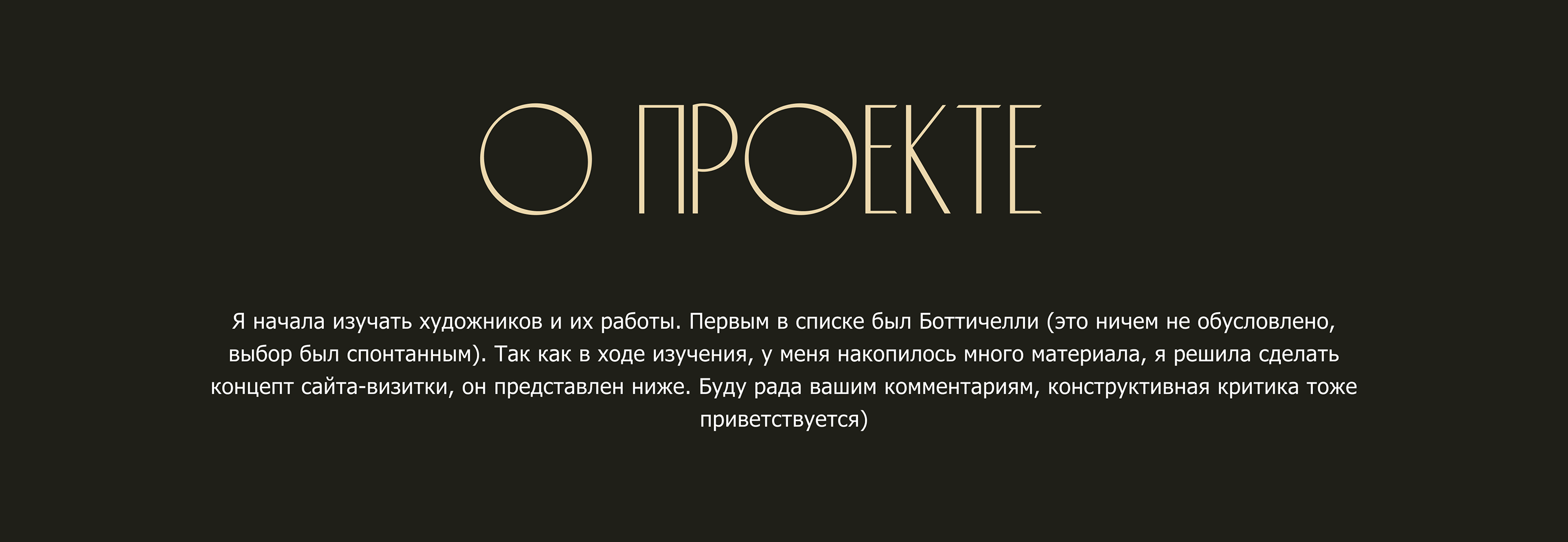 Сайт-визитка Сандро Боттичелли/Landing page Botticelli — Изображение №2 — Интерфейсы на Dprofile