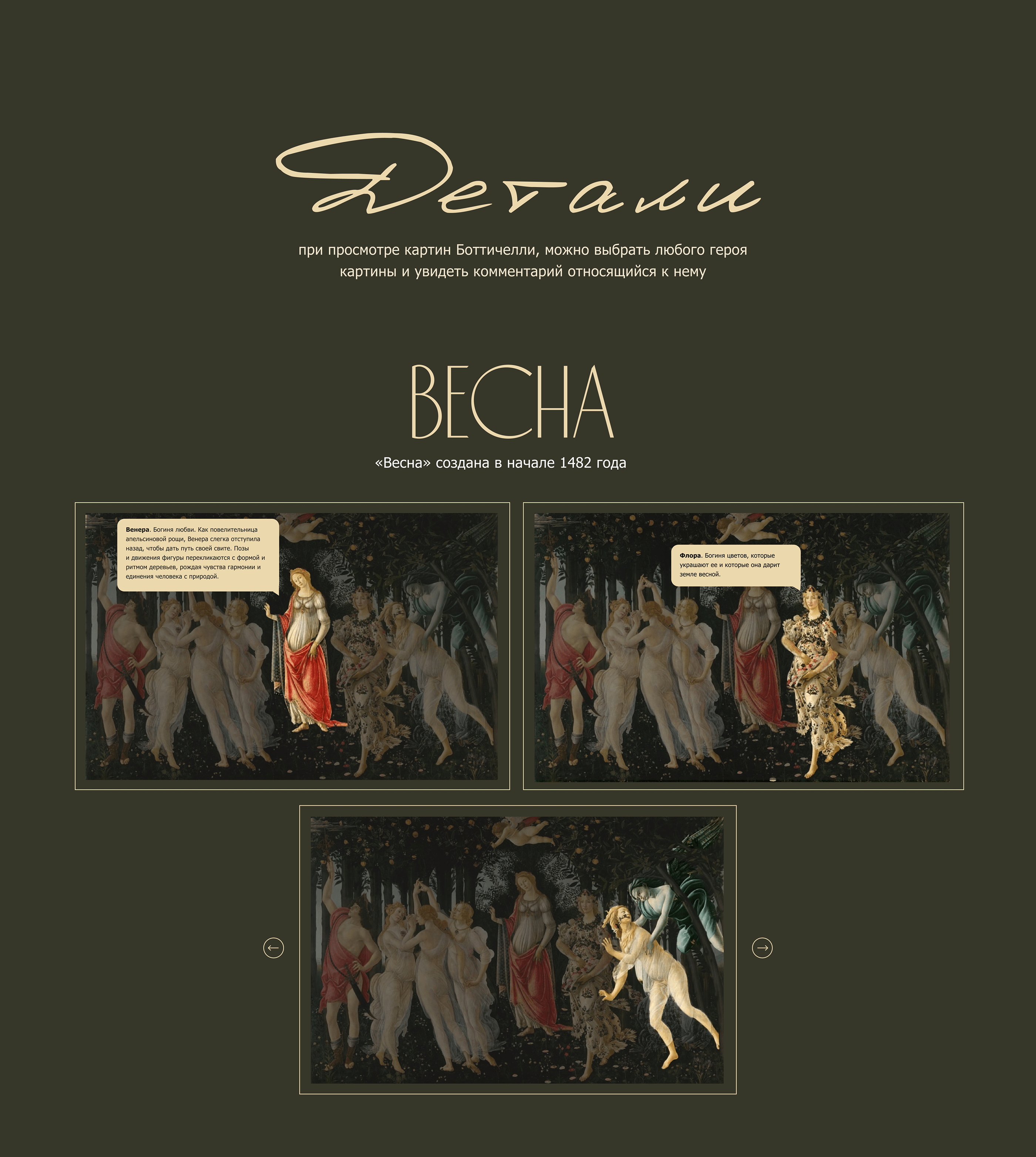 Сайт-визитка Сандро Боттичелли/Landing page Botticelli — Изображение №15 — Интерфейсы на Dprofile