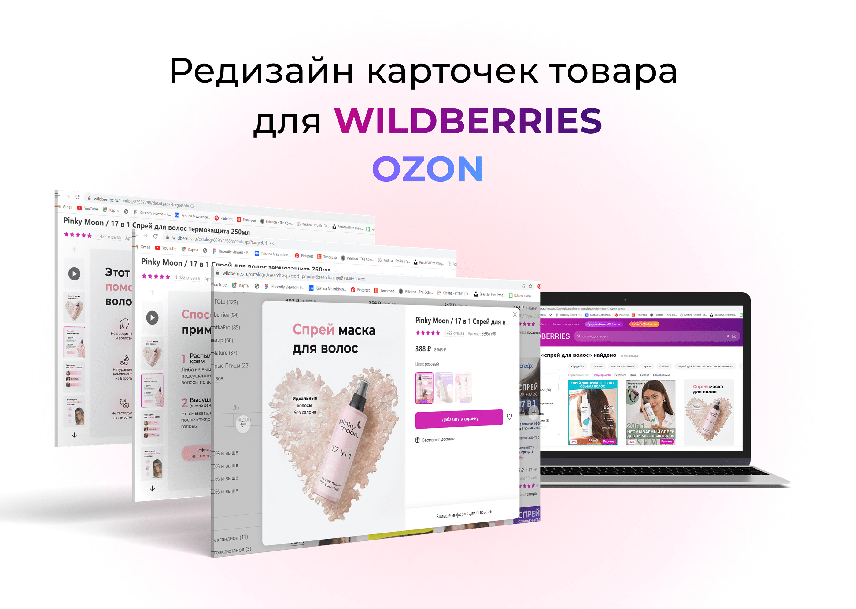 Карточки для WILDBERRIES |Инфографика для маркетплейсов — Изображение №1 — Графика, Маркетинг на Dprofile
