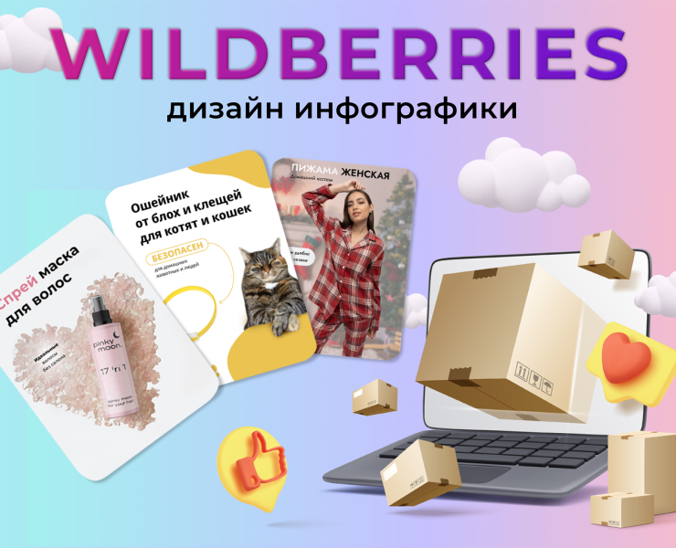Карточки товара для маркетплейсов Wildberries Ӏ Ozon — Графика, Маркетинг на Dprofile
