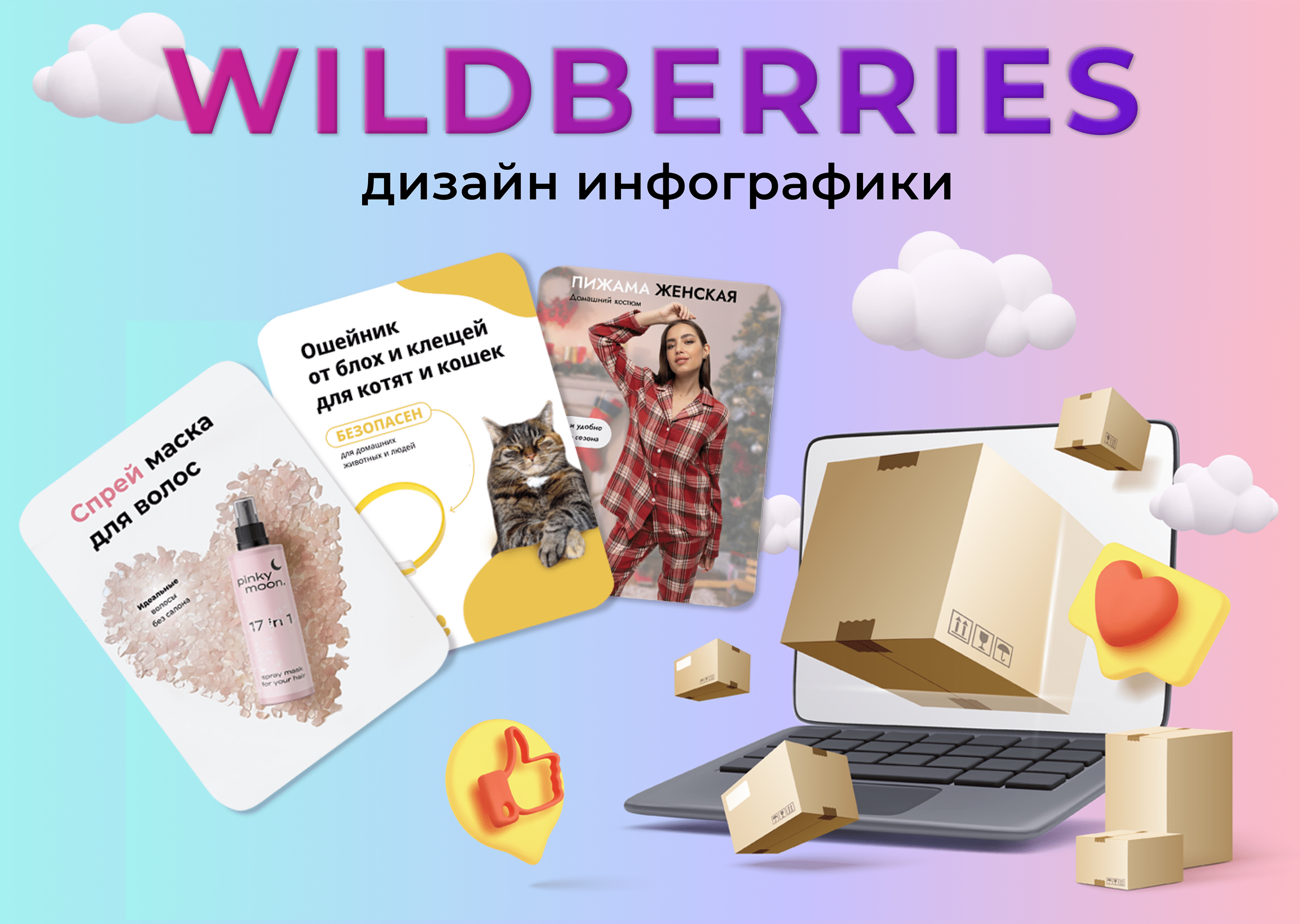 Карточки товара для маркетплейсов Wildberries Ӏ Ozon — Изображение №1 — Графика, Маркетинг на Dprofile
