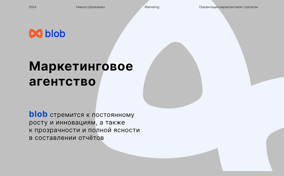 Презентация результатов III квартала 2023 для Blob — Изображение №1 — Интерфейсы, Графика на Dprofile
