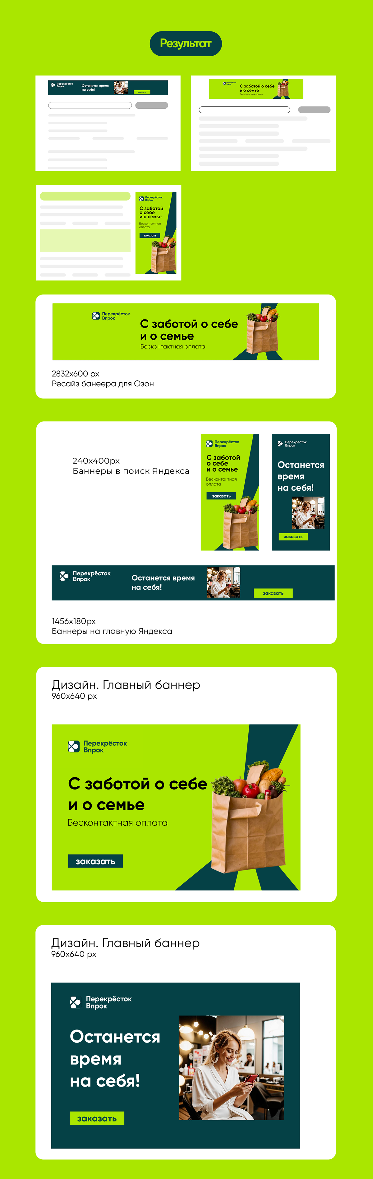 Баннеры для Перекресток Впрок — Изображение №5 — Интерфейсы, Маркетинг на Dprofile