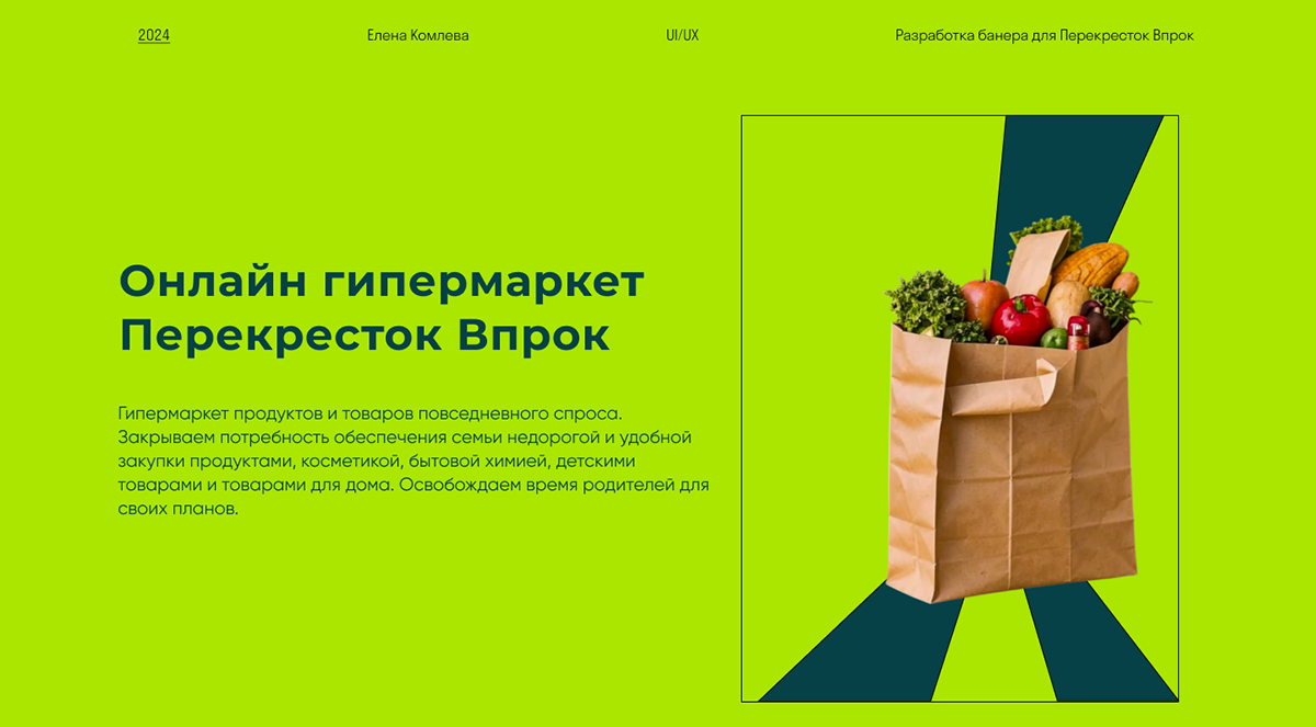 Баннеры для Перекресток Впрок — Изображение №1 — Интерфейсы, Маркетинг на Dprofile