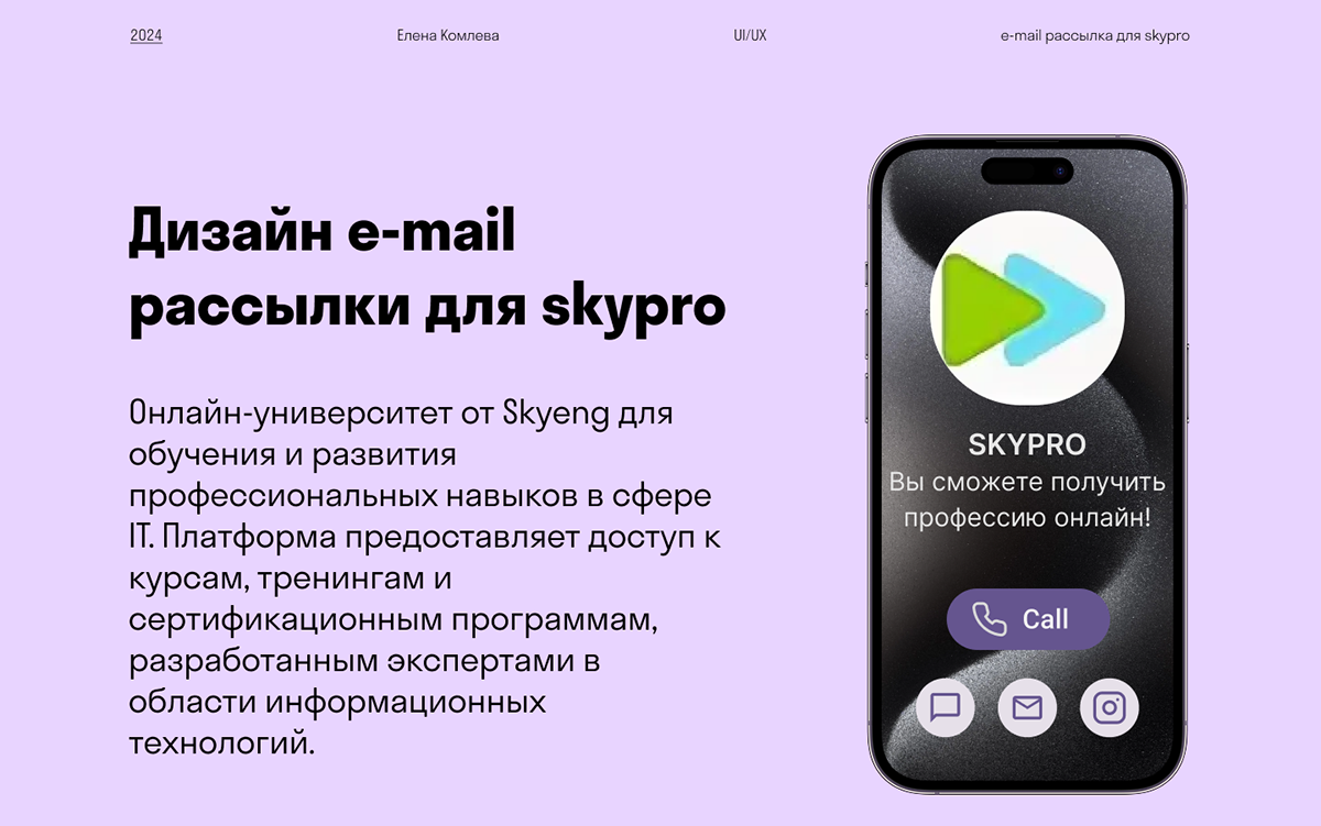 Дизайн e-mail рассылки для skypro — Изображение №1 — Интерфейсы, Графика на Dprofile