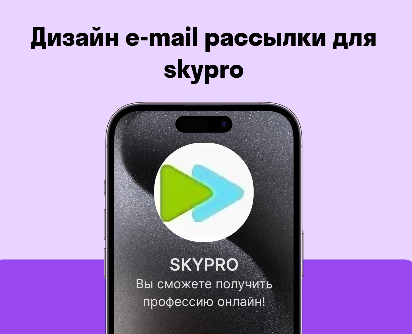 Дизайн e-mail рассылки для skypro — Интерфейсы, Графика на Dprofile