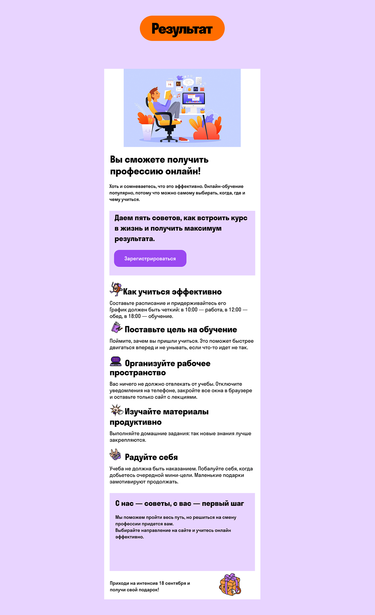 Дизайн e-mail рассылки для skypro — Изображение №3 — Интерфейсы, Графика на Dprofile
