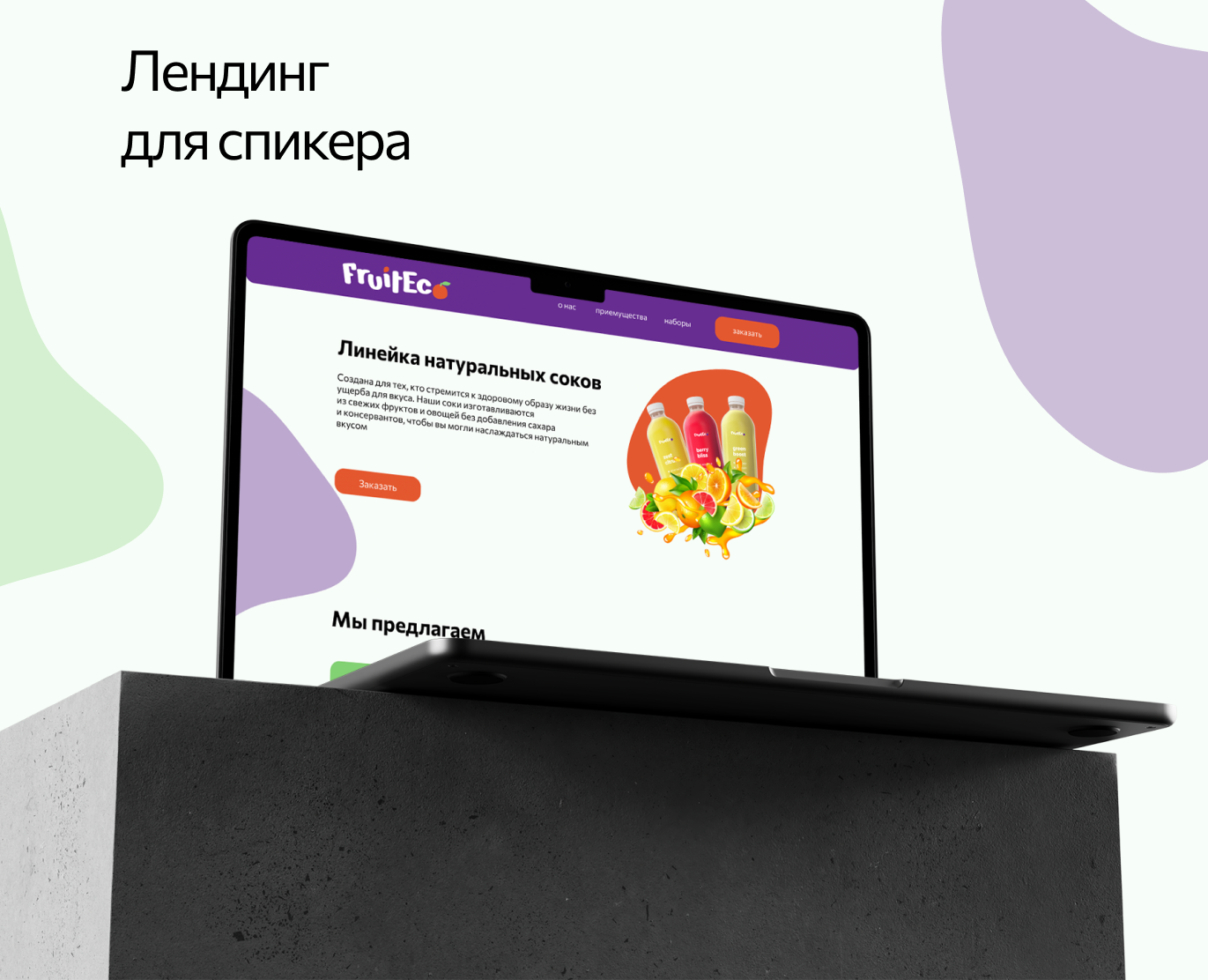 Лендинг для спикера — Интерфейсы на Dprofile