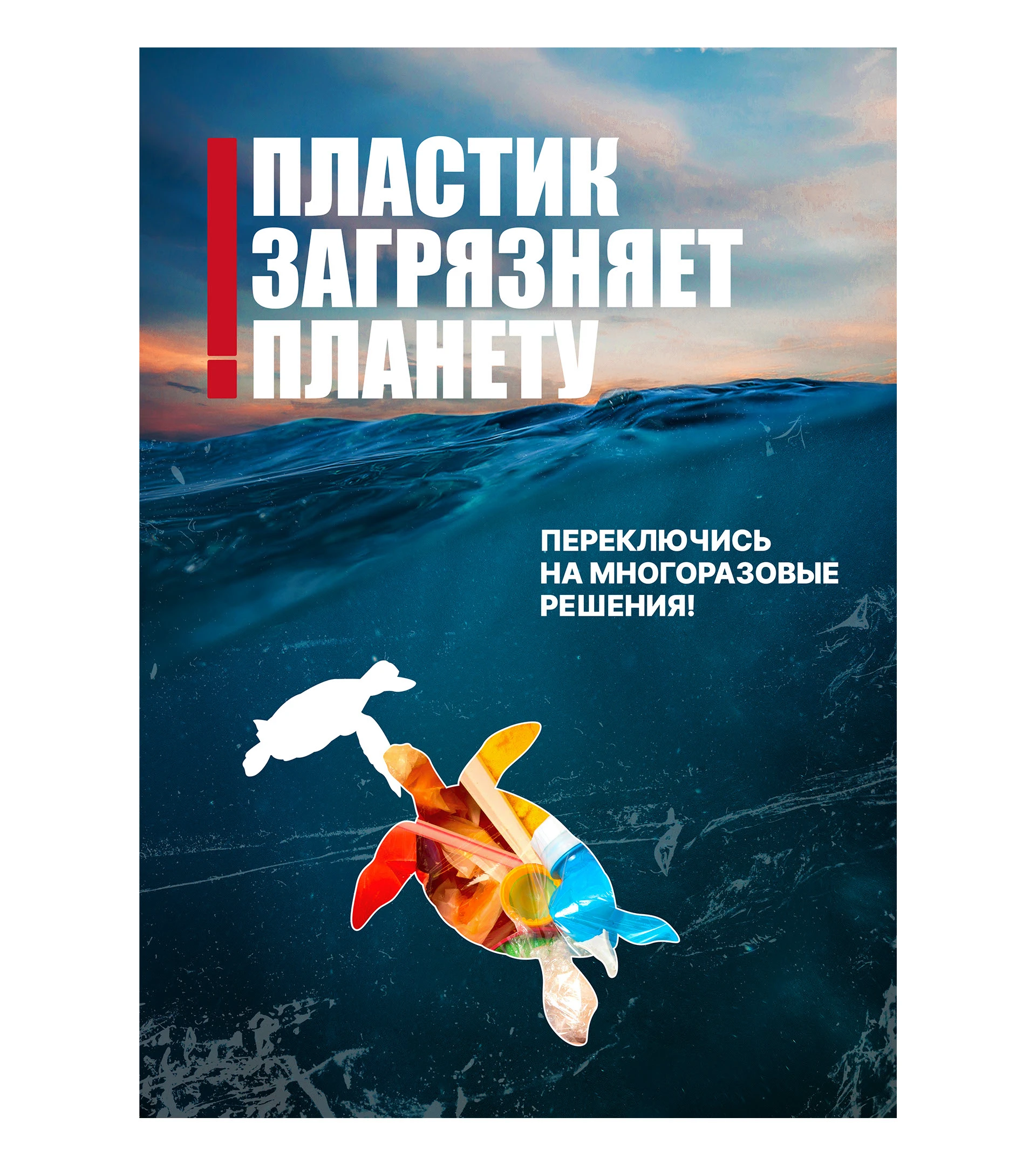 Плакат на экологическую тему — Изображение №1 — Графика на Dprofile