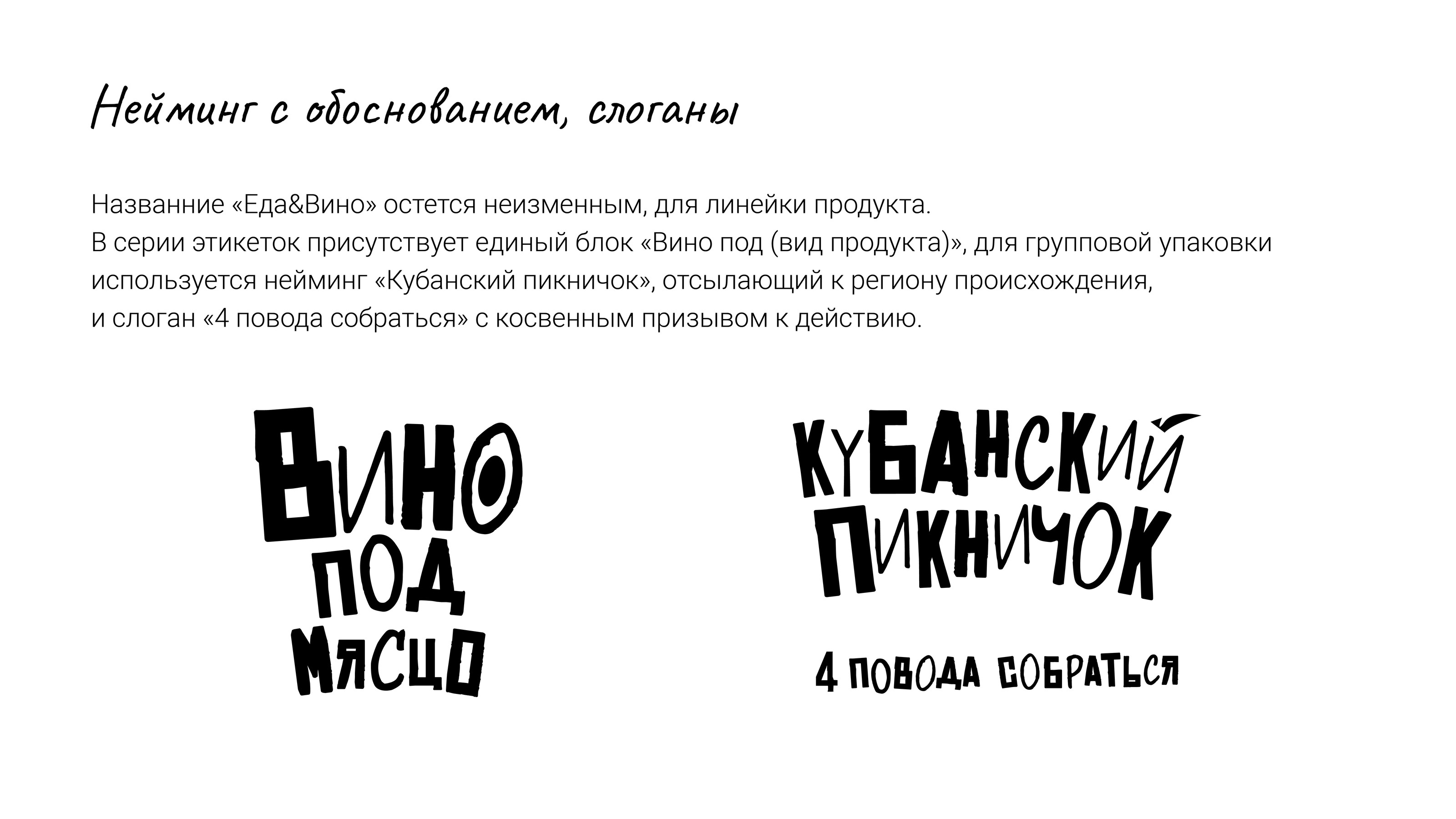 Редизайн упаковки вин «Вино&Еда» компании Кубань-Вино — Изображение №5 — Брендинг на Dprofile