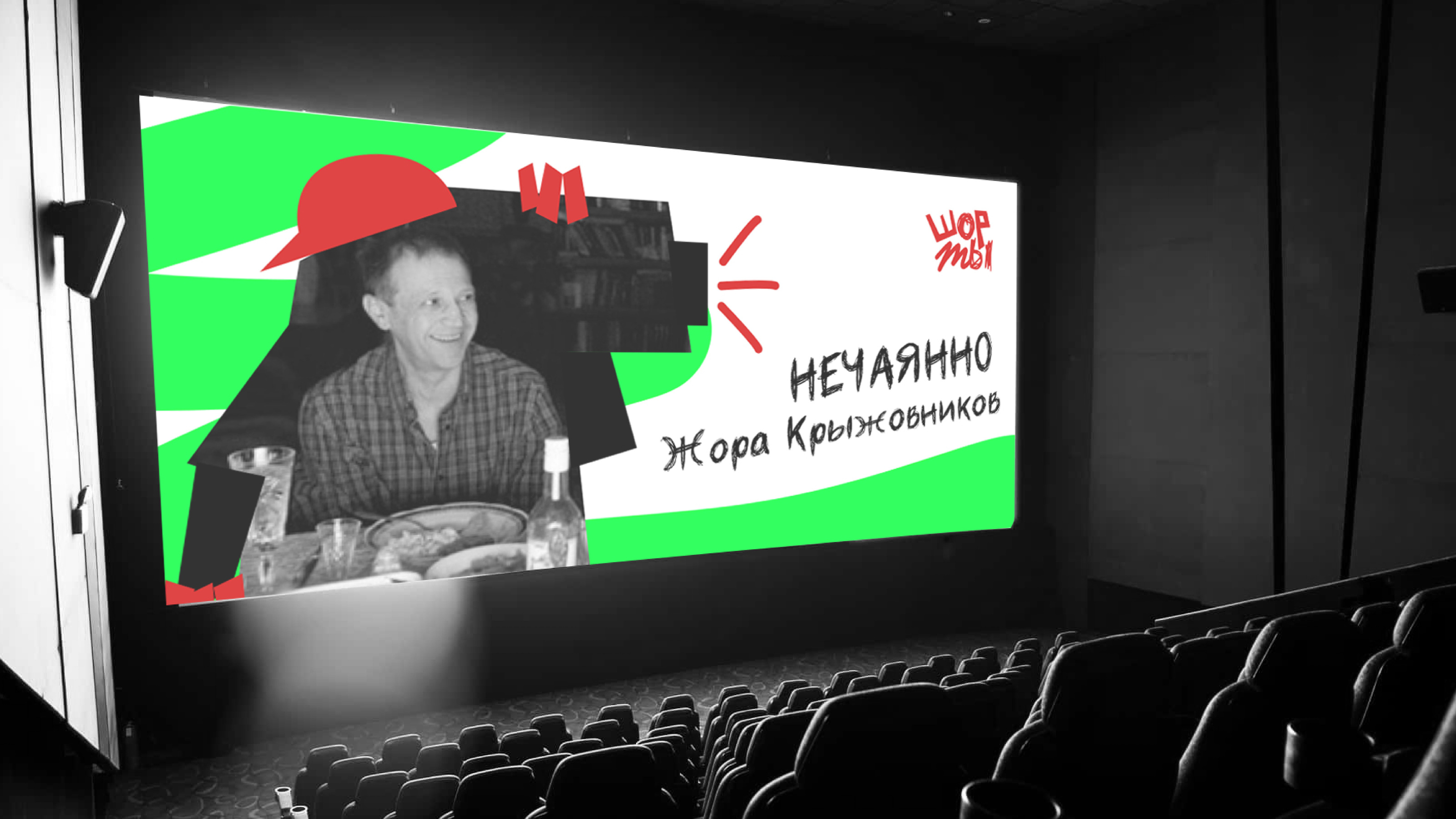 Айдентика фестиваля «Шорты» — Изображение №7 — Брендинг на Dprofile
