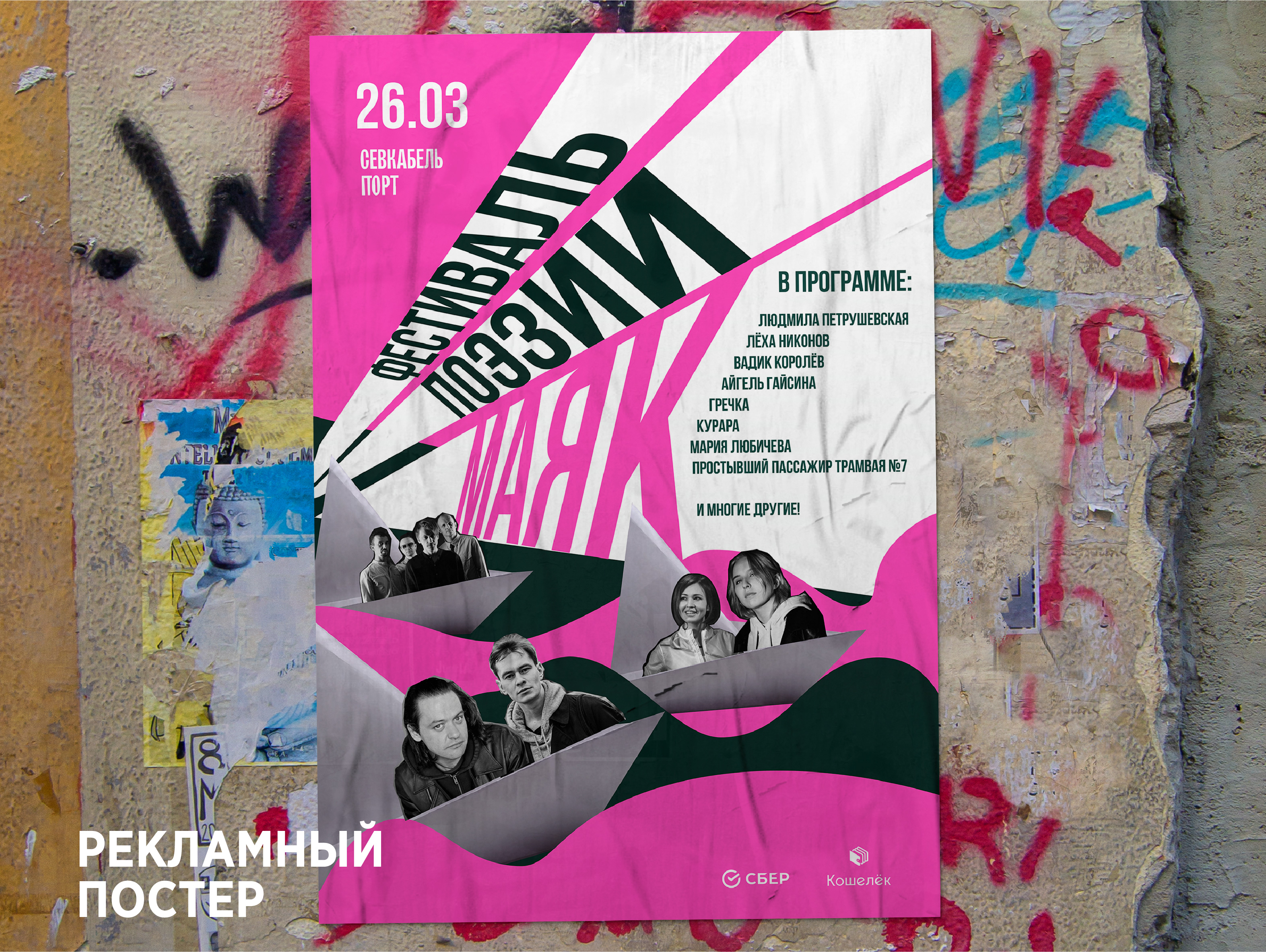 Айдентика фестиваля поэзии МАЯК — Изображение №1 — Брендинг на Dprofile
