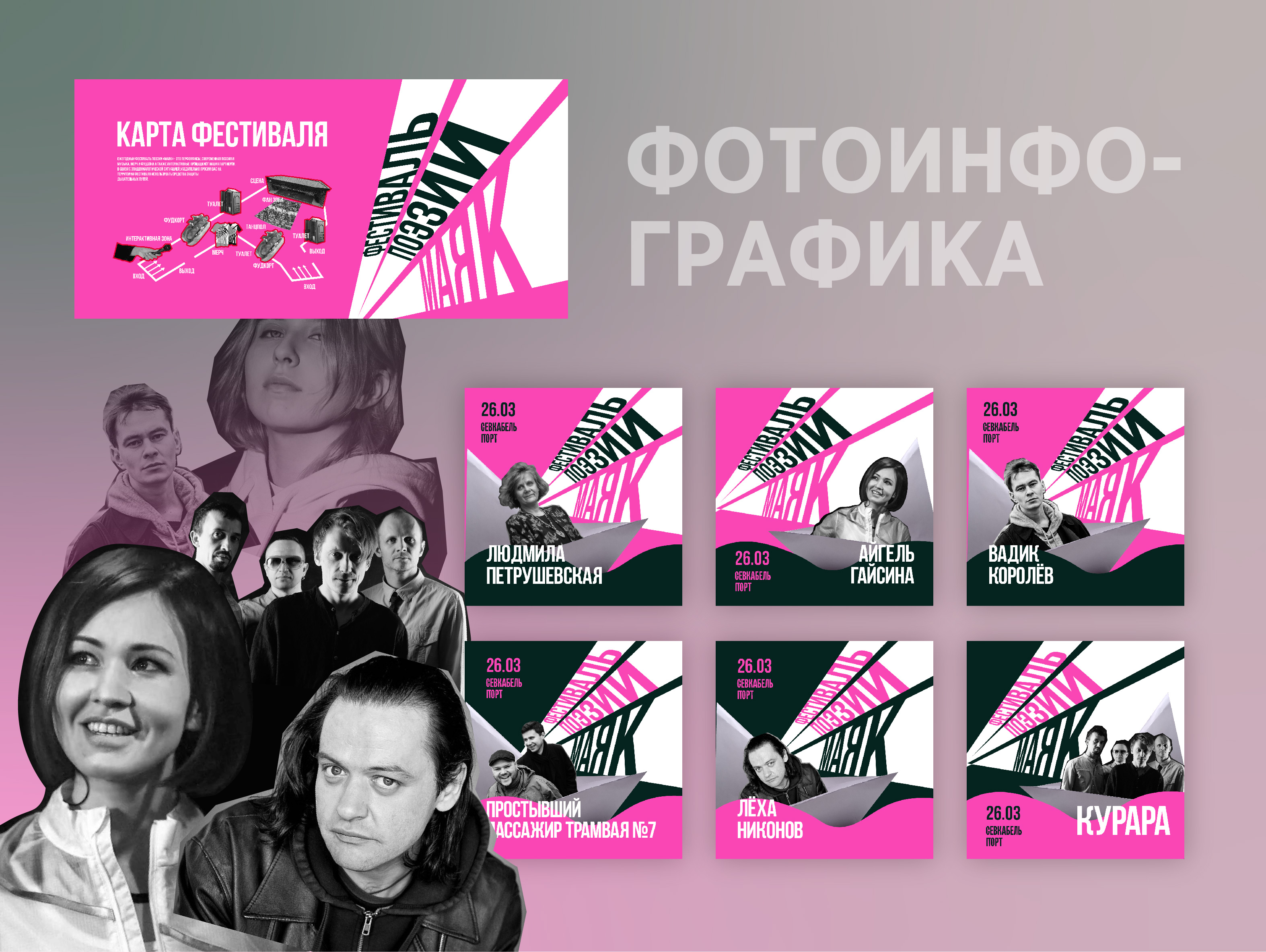 Айдентика фестиваля поэзии МАЯК — Изображение №2 — Брендинг на Dprofile