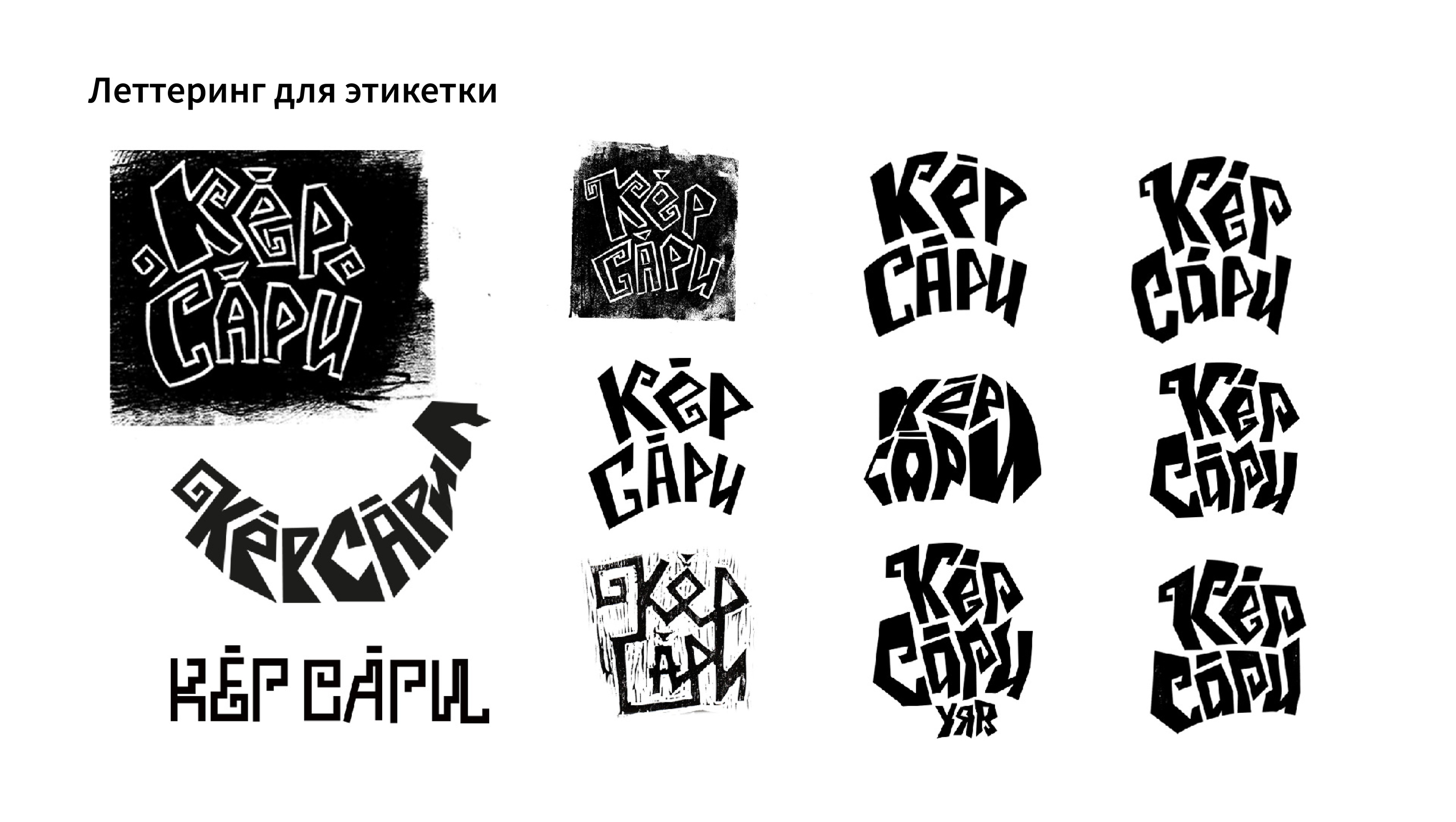 Редизайн упаковки чувашского пива «Кĕр Сăри» — Изображение №4 — Брендинг, Графика на Dprofile