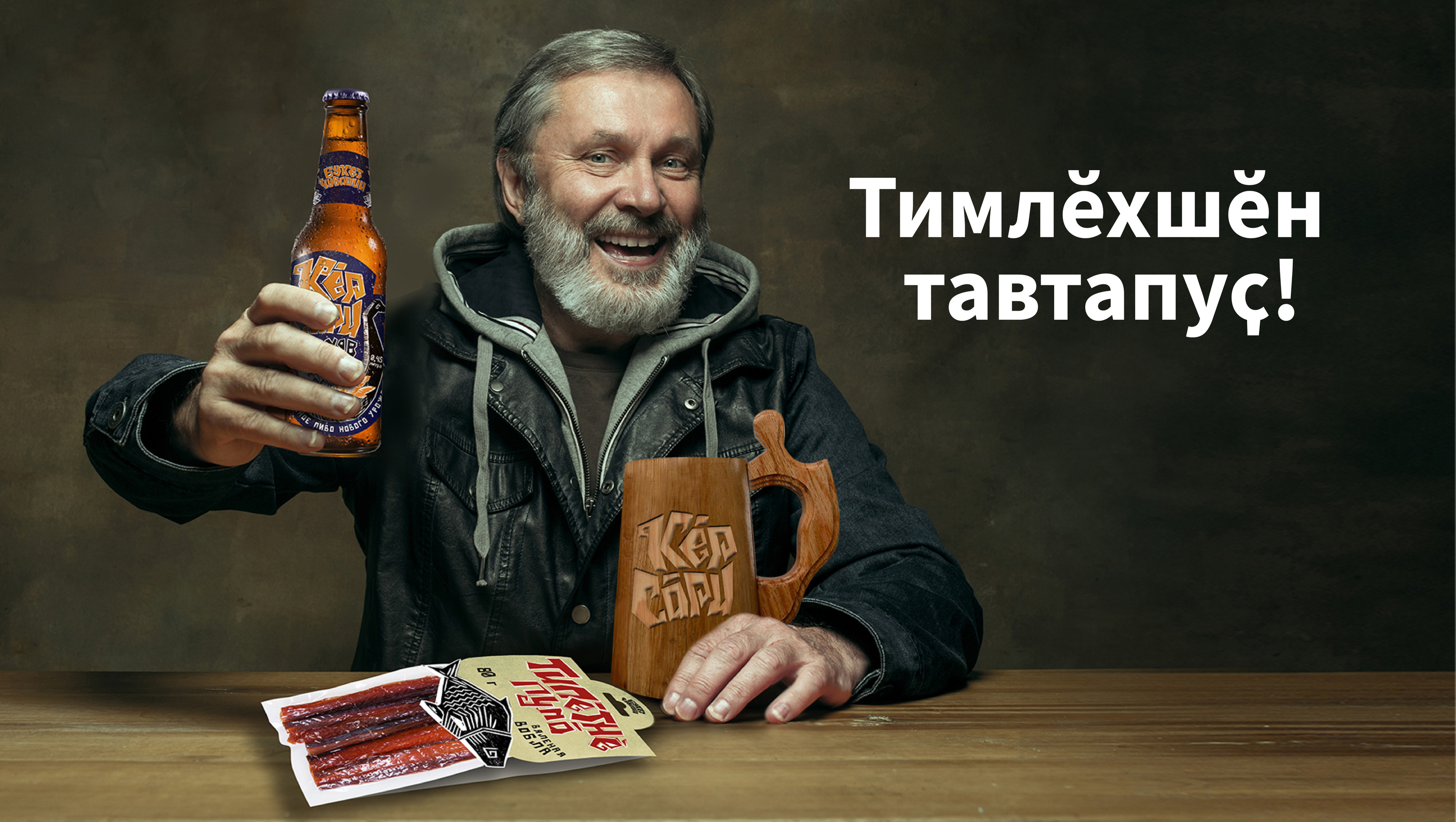Редизайн упаковки чувашского пива «Кĕр Сăри» — Изображение №18 — Брендинг, Графика на Dprofile