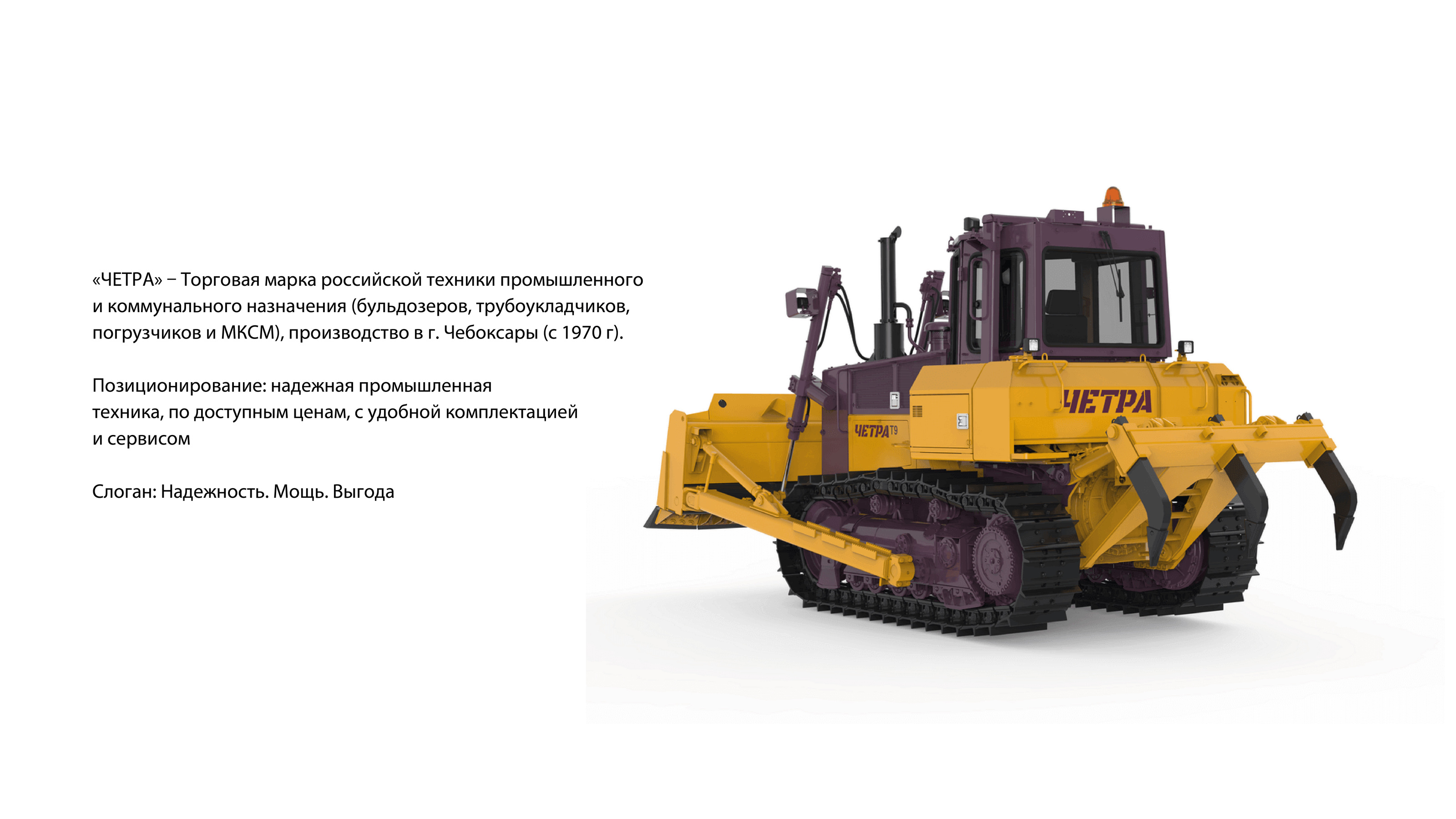 Айдентика бренда «ЧЕТРА» — Изображение №2 — Брендинг на Dprofile