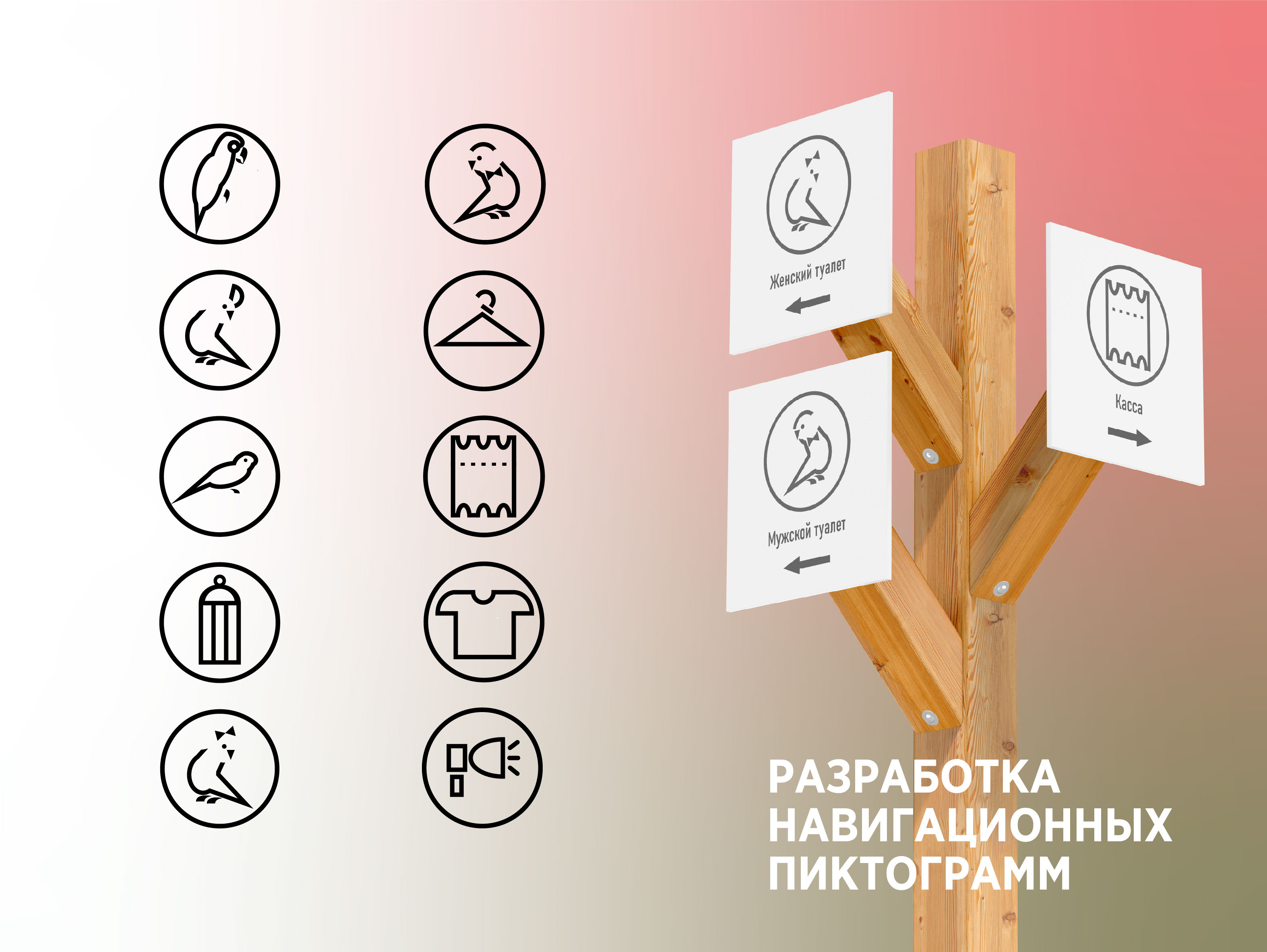 Айдентика и навигация для выставки попугаев — Изображение №6 — Графика на Dprofile