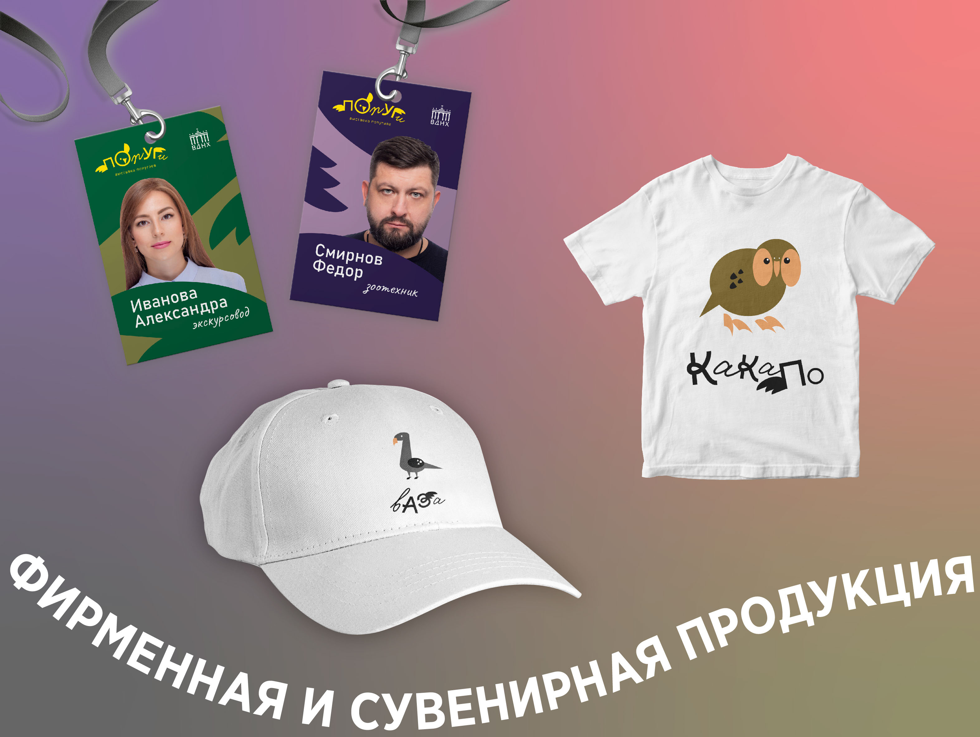 Айдентика и навигация для выставки попугаев — Изображение №7 — Графика на Dprofile