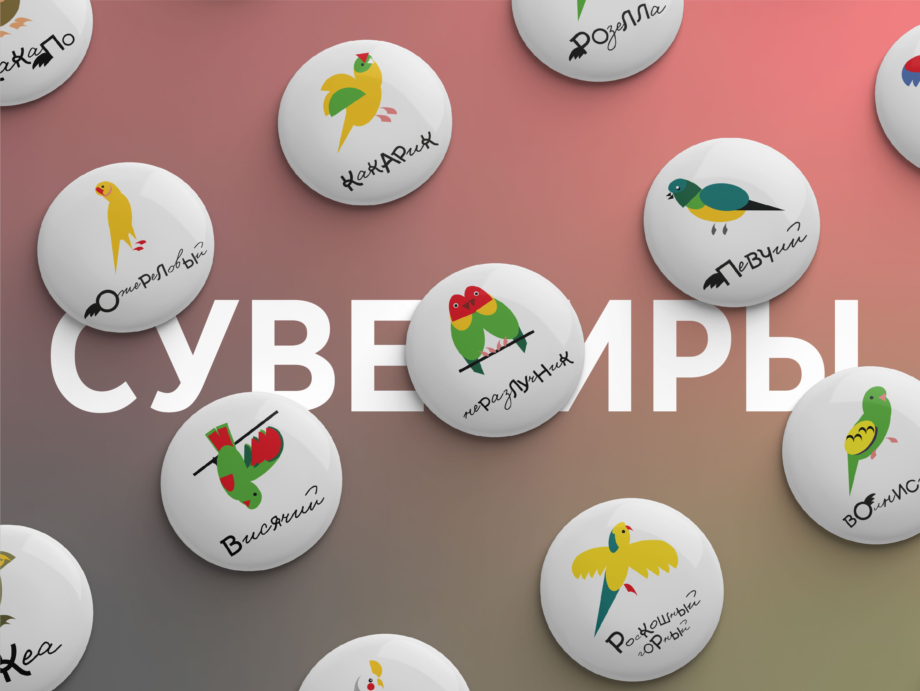 Айдентика и навигация для выставки попугаев — Изображение №8 — Графика на Dprofile