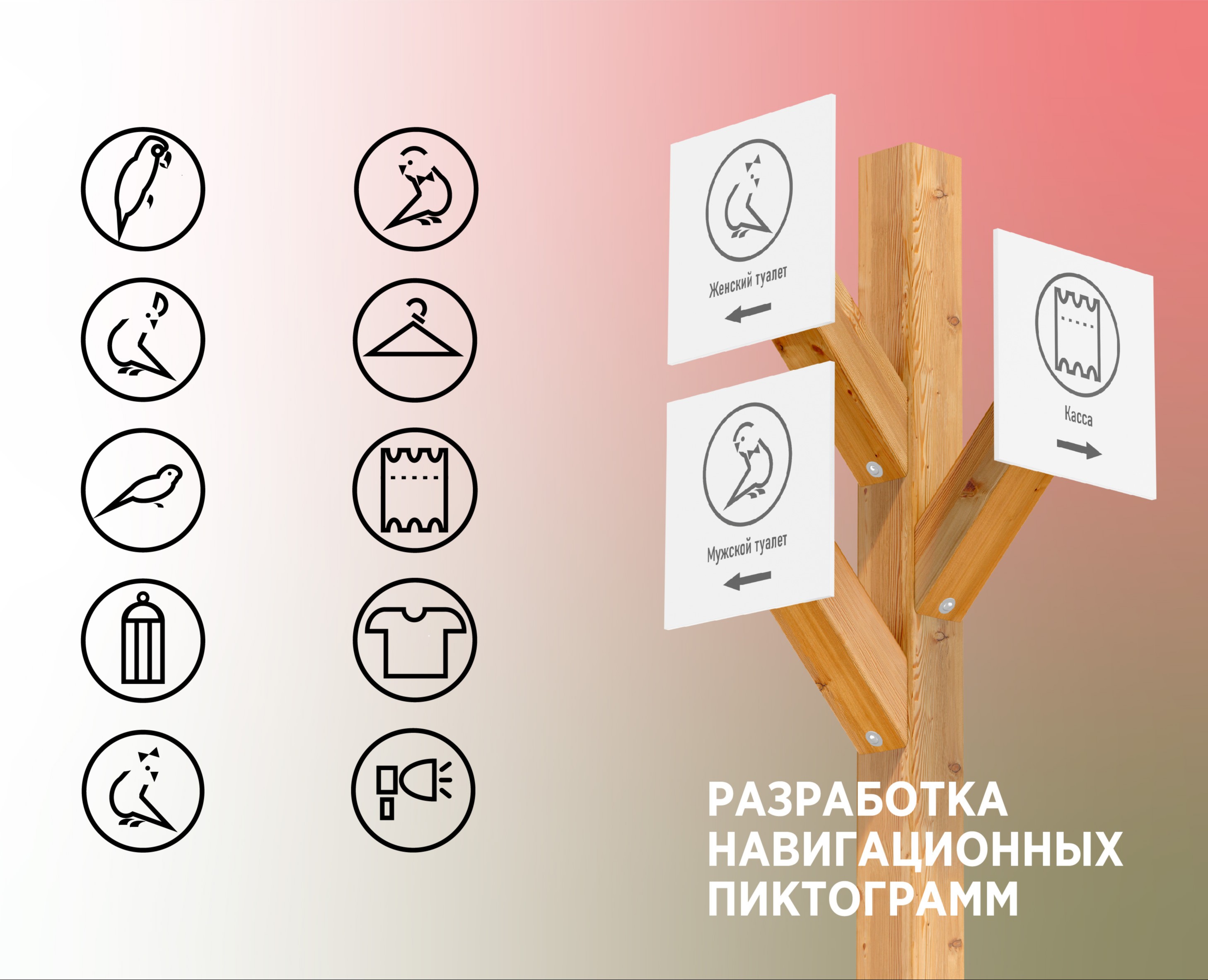 Айдентика и навигация для выставки попугаев на Dprofile