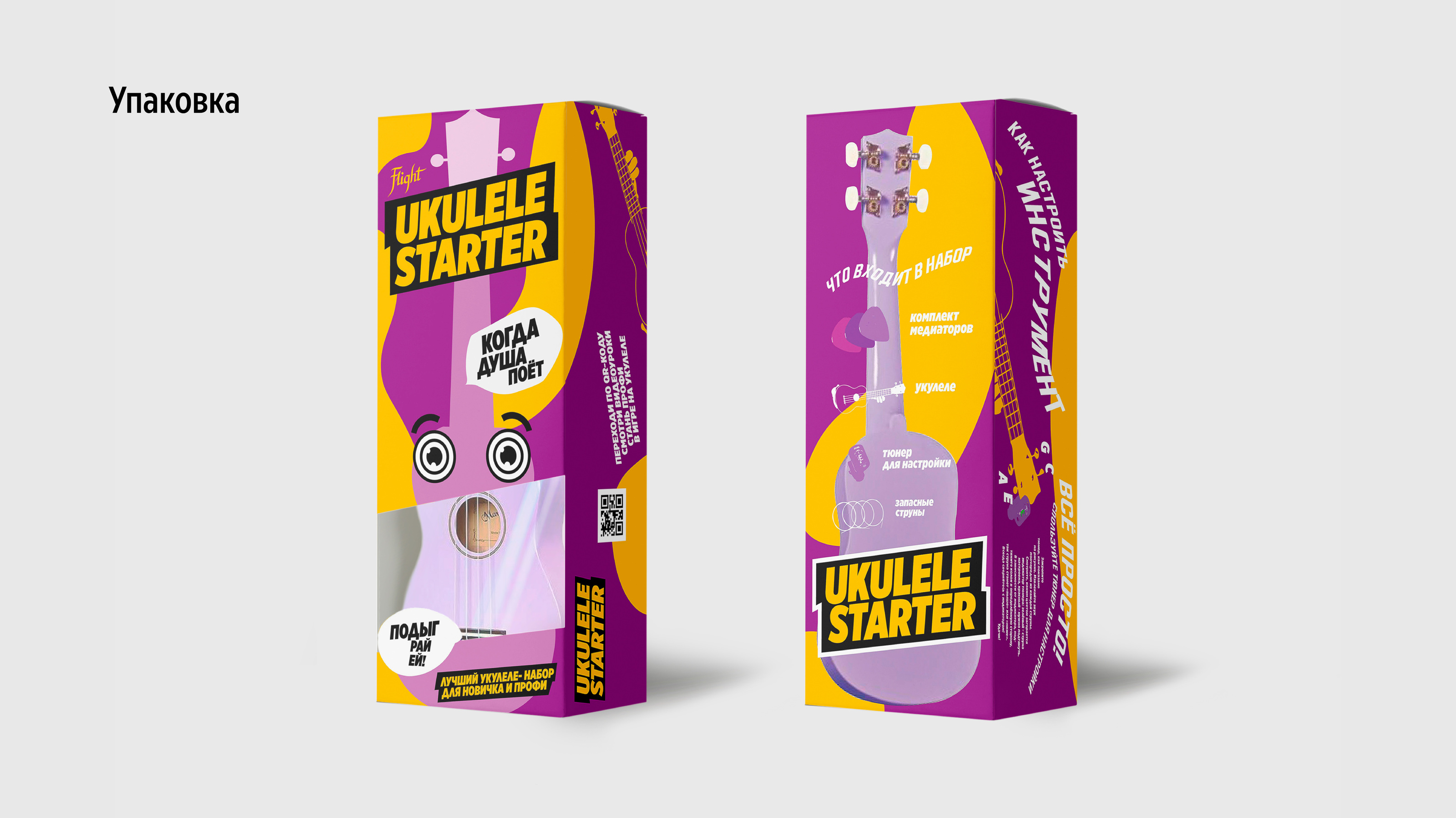 Дизайн упаковки и POSM набора "UKULELE STARTER" — Изображение №3 — Брендинг, Маркетинг на Dprofile