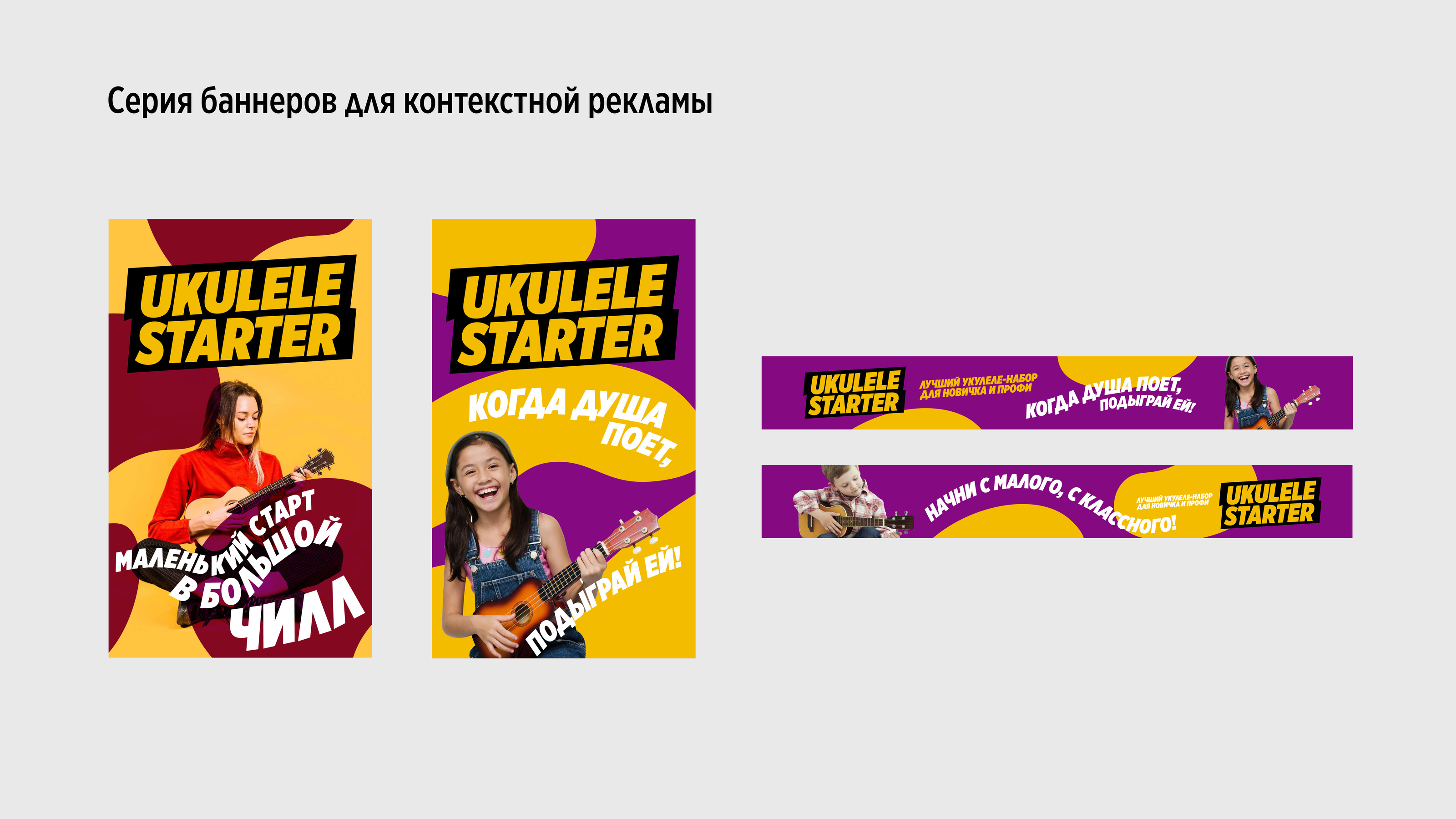 Дизайн упаковки и POSM набора "UKULELE STARTER" — Изображение №4 — Брендинг, Маркетинг на Dprofile