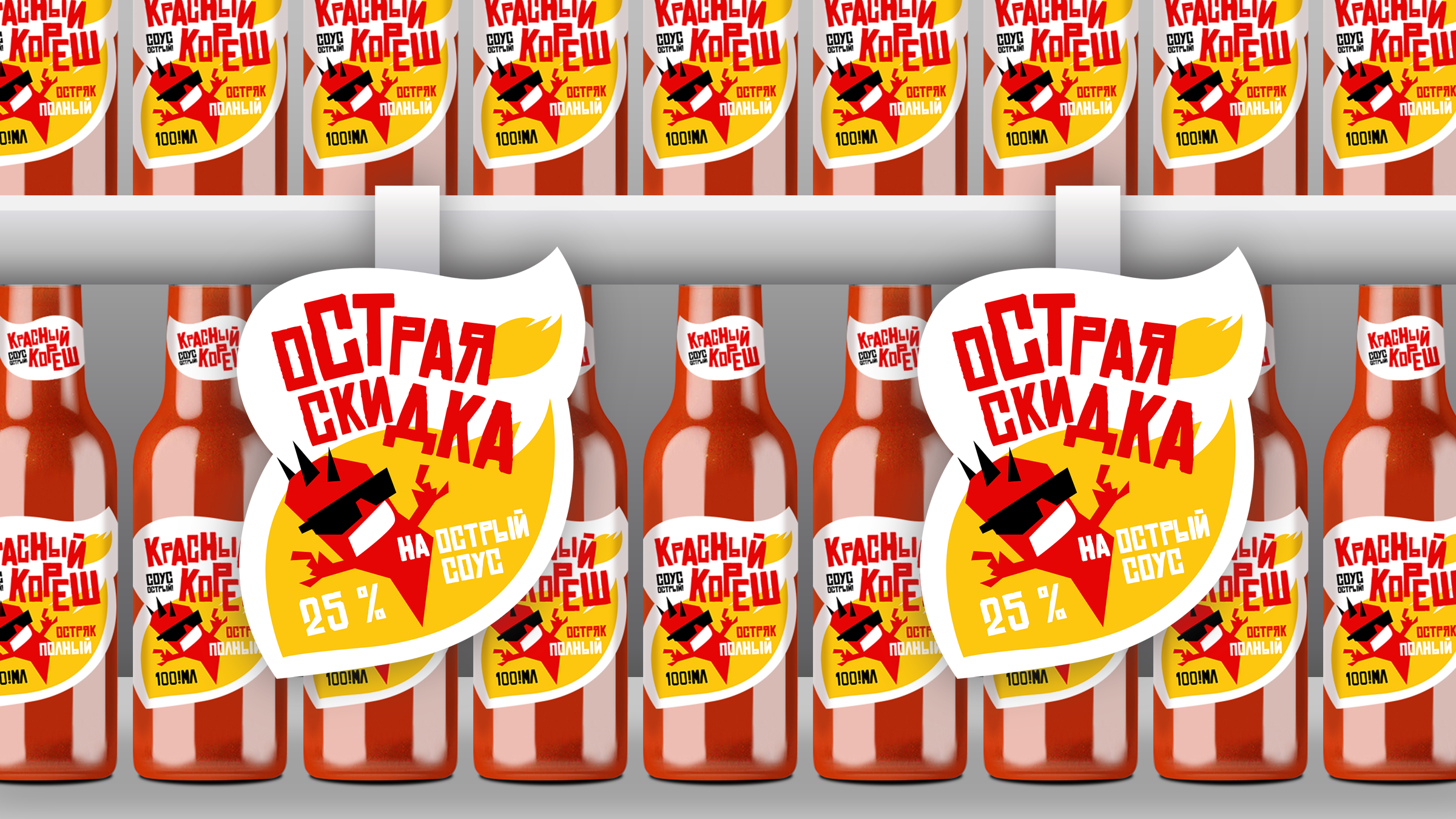 Упаковка для соуса «Красный кореш» — Изображение №3 — Брендинг, Графика на Dprofile