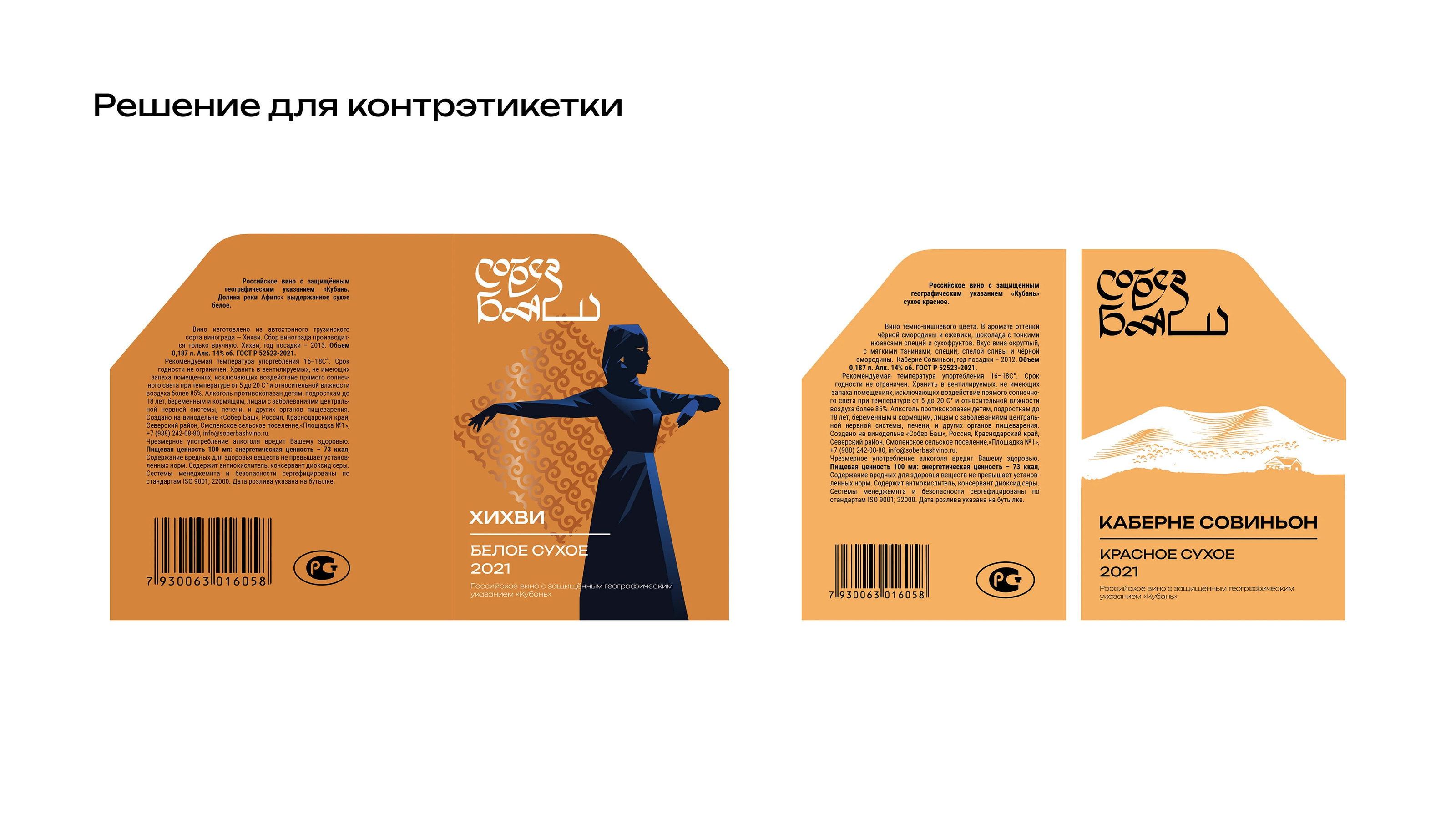 Региональная идентичность в упаковке бренда «Собер Баш» — Изображение №10 — Брендинг на Dprofile