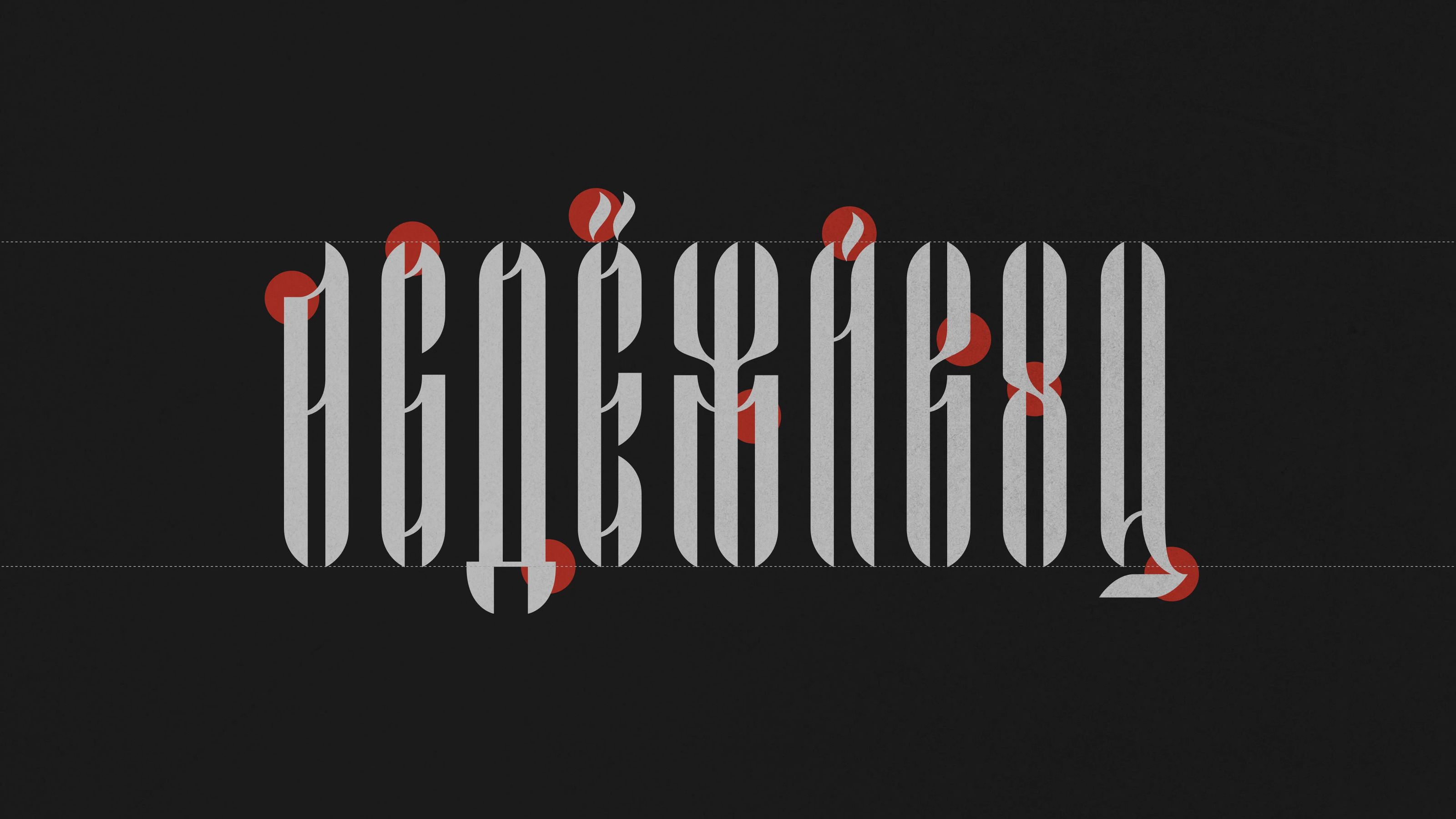 Teplo Font — Изображение №4 — Графика на Dprofile
