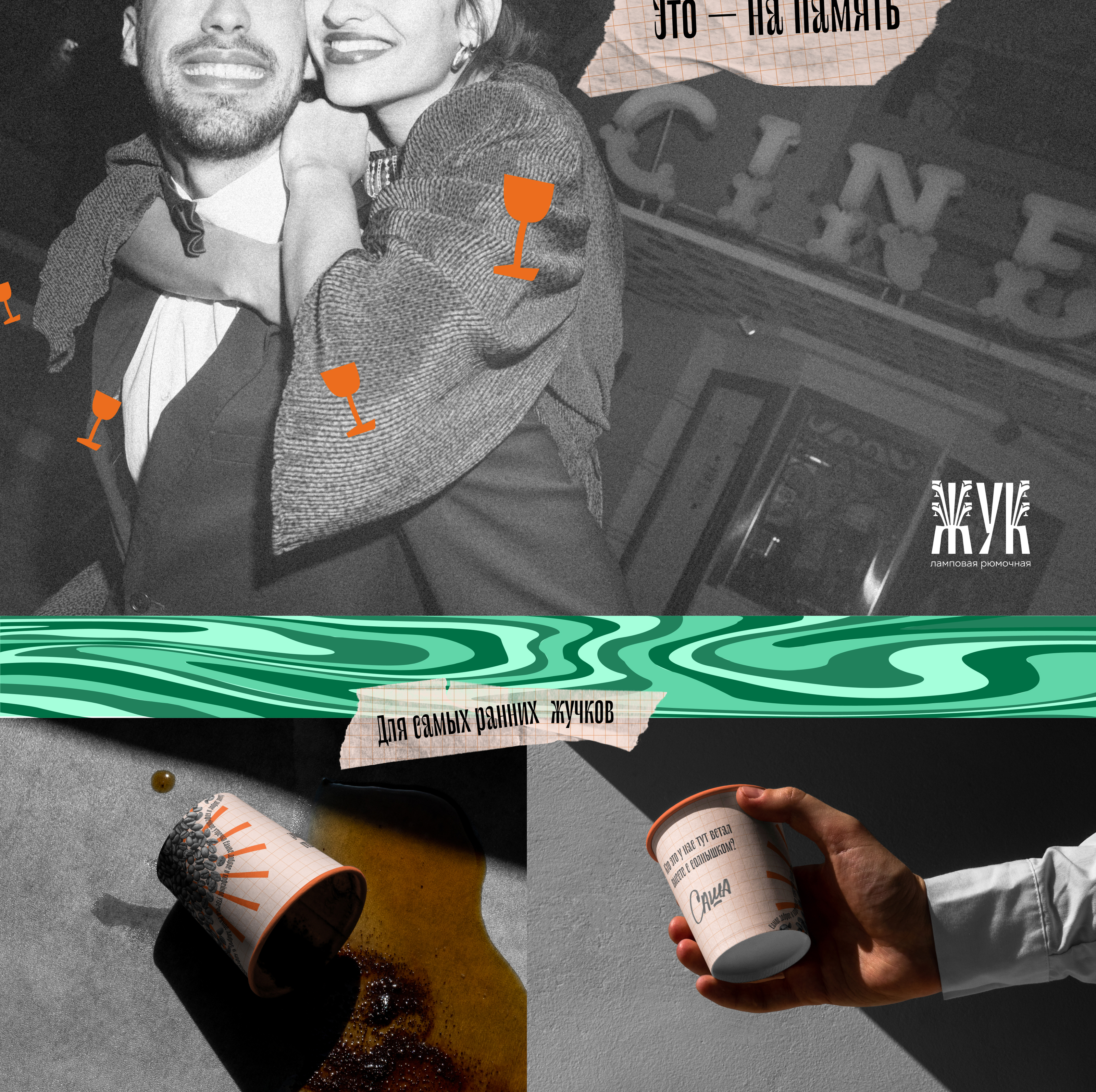 Фирменный стиль бара «Жук» — Изображение №6 — Брендинг, Графика на Dprofile