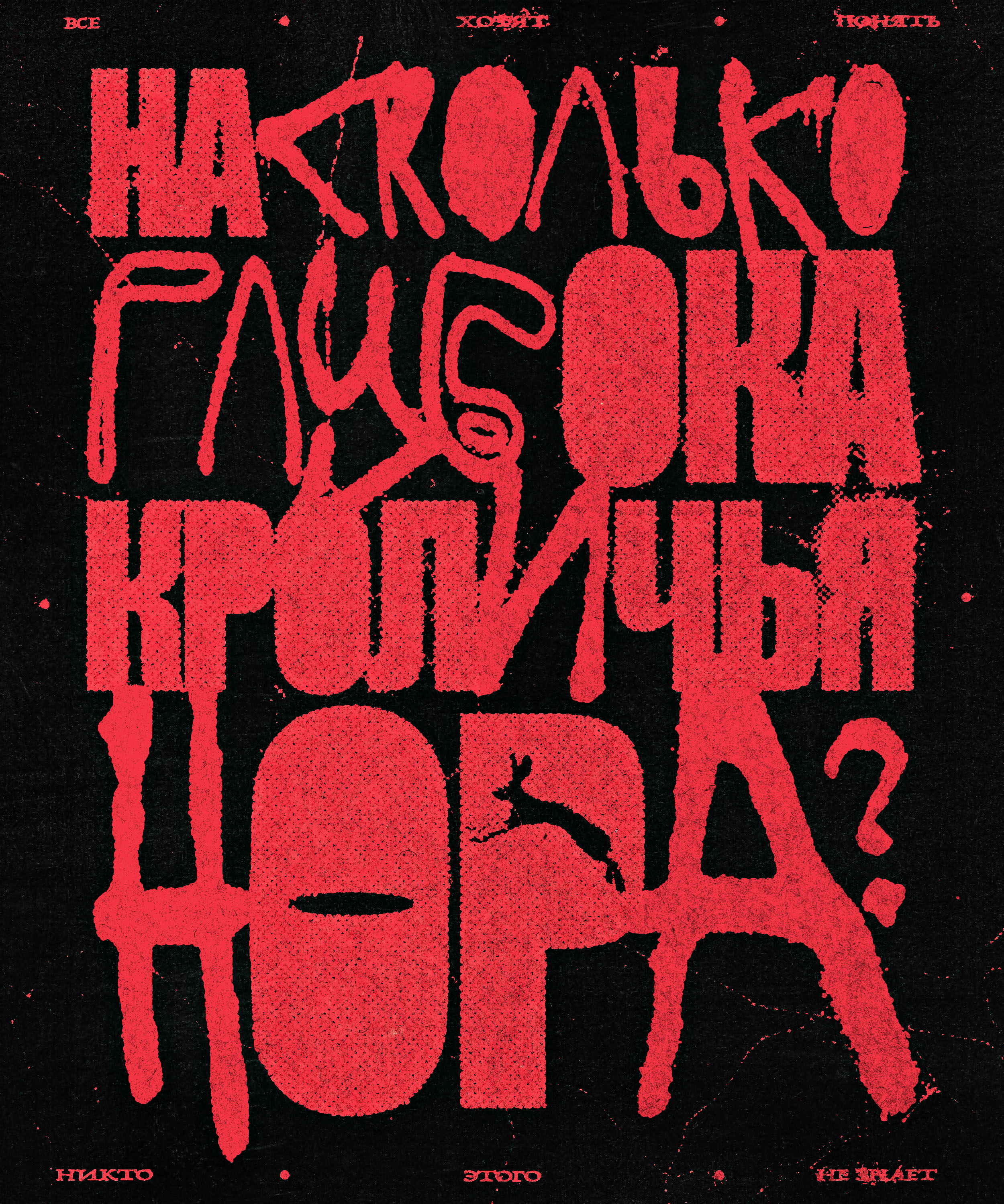 НА СКОЛЬКО ГЛУБОКА КРОЛИЧЬЯ НОРА? — Изображение №1 — Иллюстрация, Графика на Dprofile