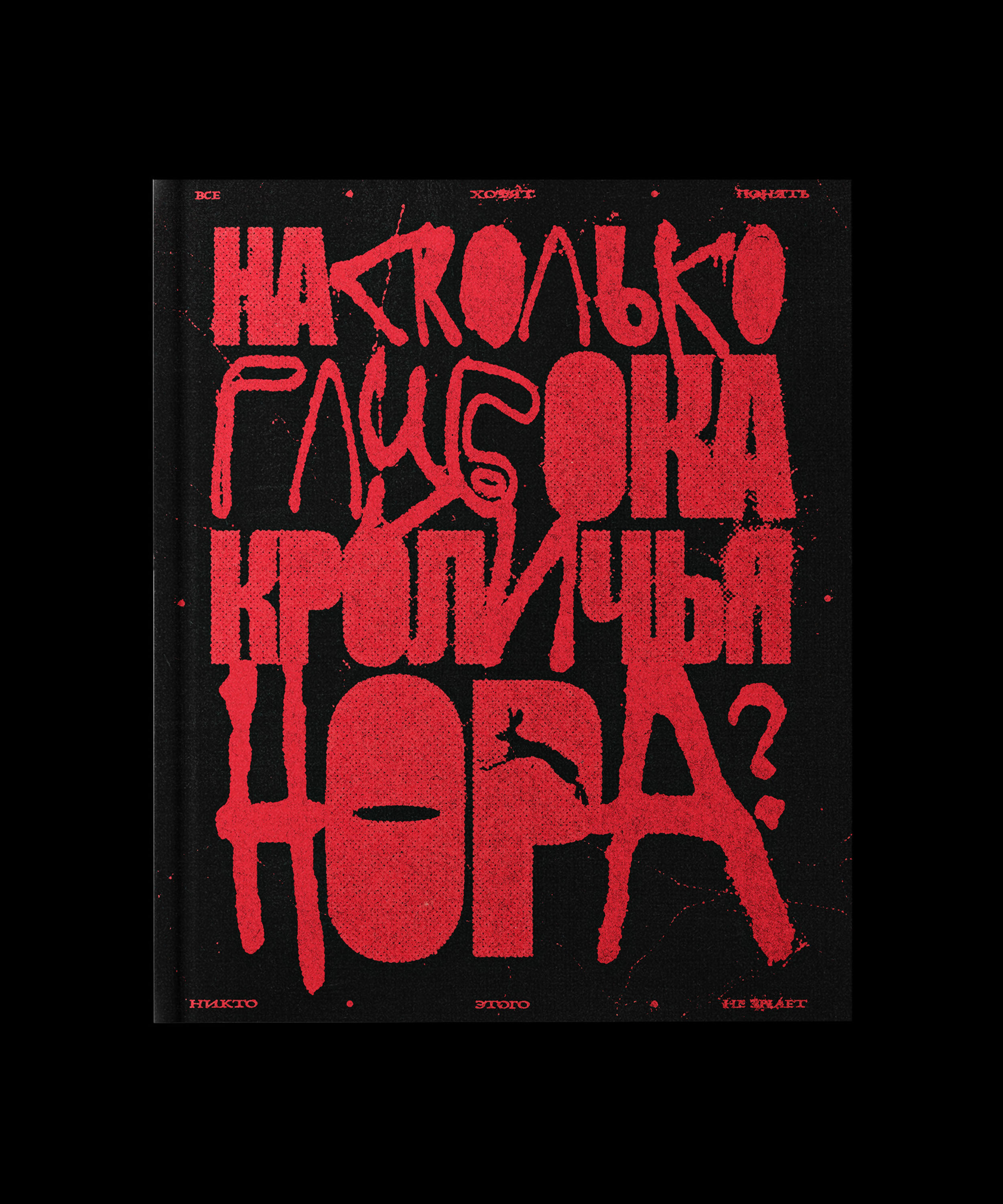 НА СКОЛЬКО ГЛУБОКА КРОЛИЧЬЯ НОРА? — Изображение №4 — Иллюстрация, Графика на Dprofile