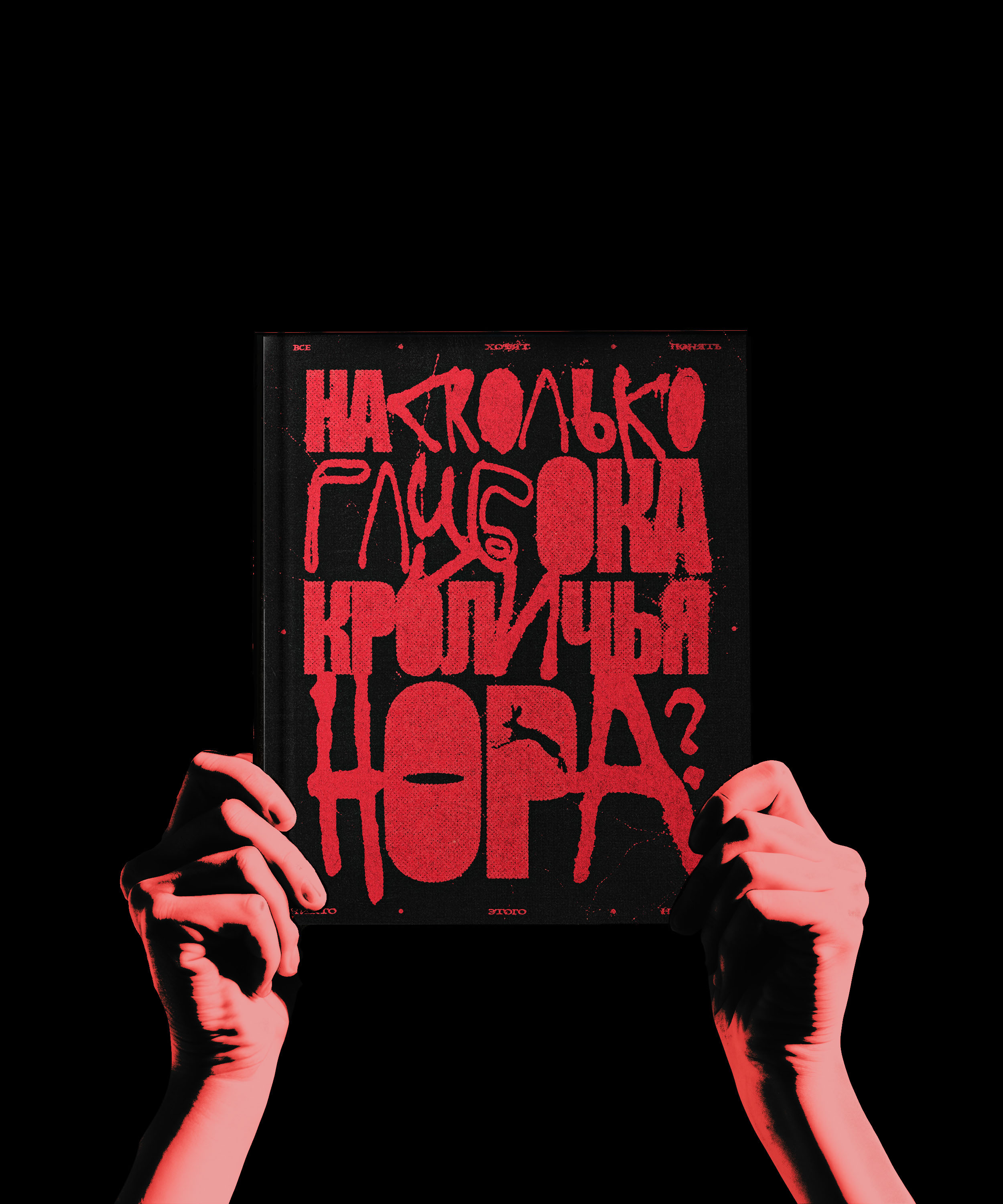 НА СКОЛЬКО ГЛУБОКА КРОЛИЧЬЯ НОРА? — Изображение №2 — Иллюстрация, Графика на Dprofile