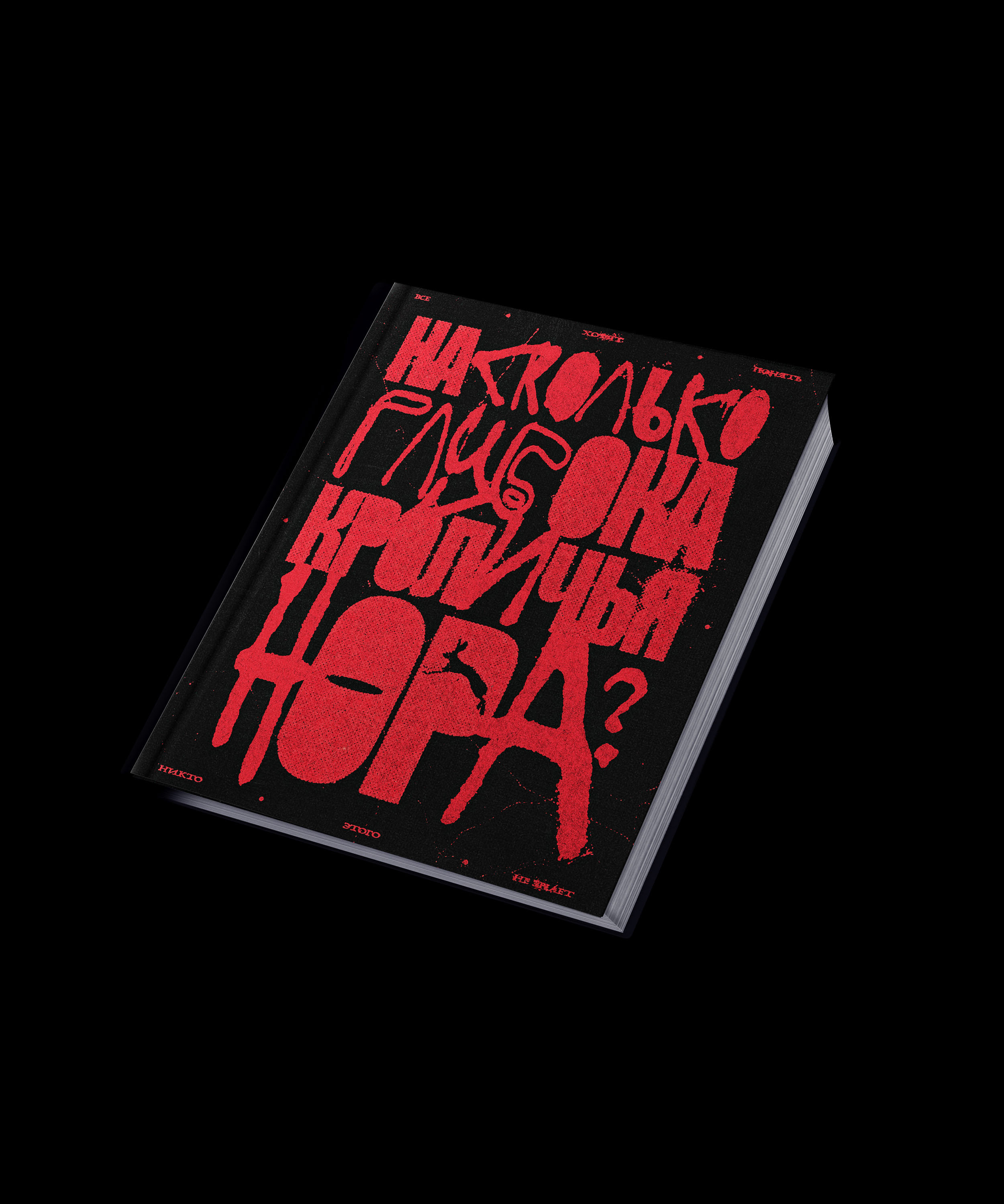 НА СКОЛЬКО ГЛУБОКА КРОЛИЧЬЯ НОРА? — Изображение №3 — Иллюстрация, Графика на Dprofile