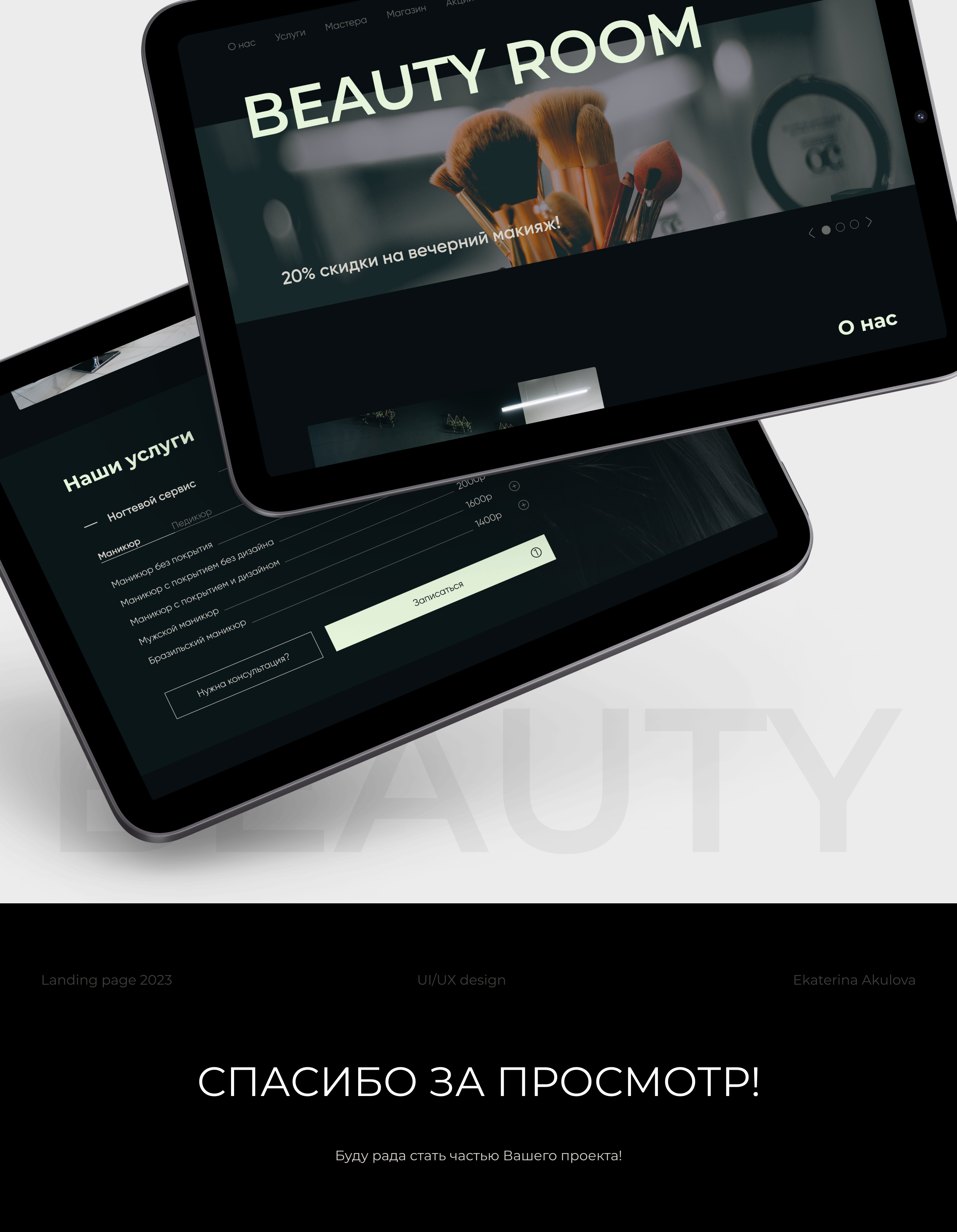 Landing page for Beauty salon — Изображение №4 — Интерфейсы на Dprofile