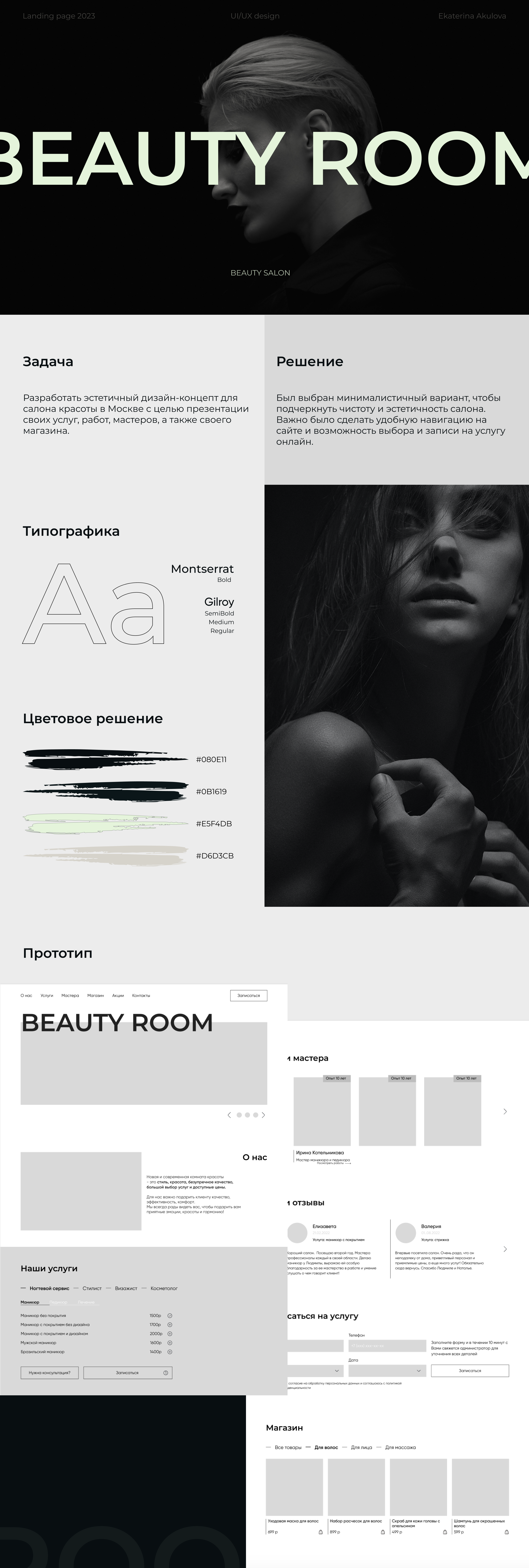Landing page for Beauty salon — Изображение №1 — Интерфейсы на Dprofile
