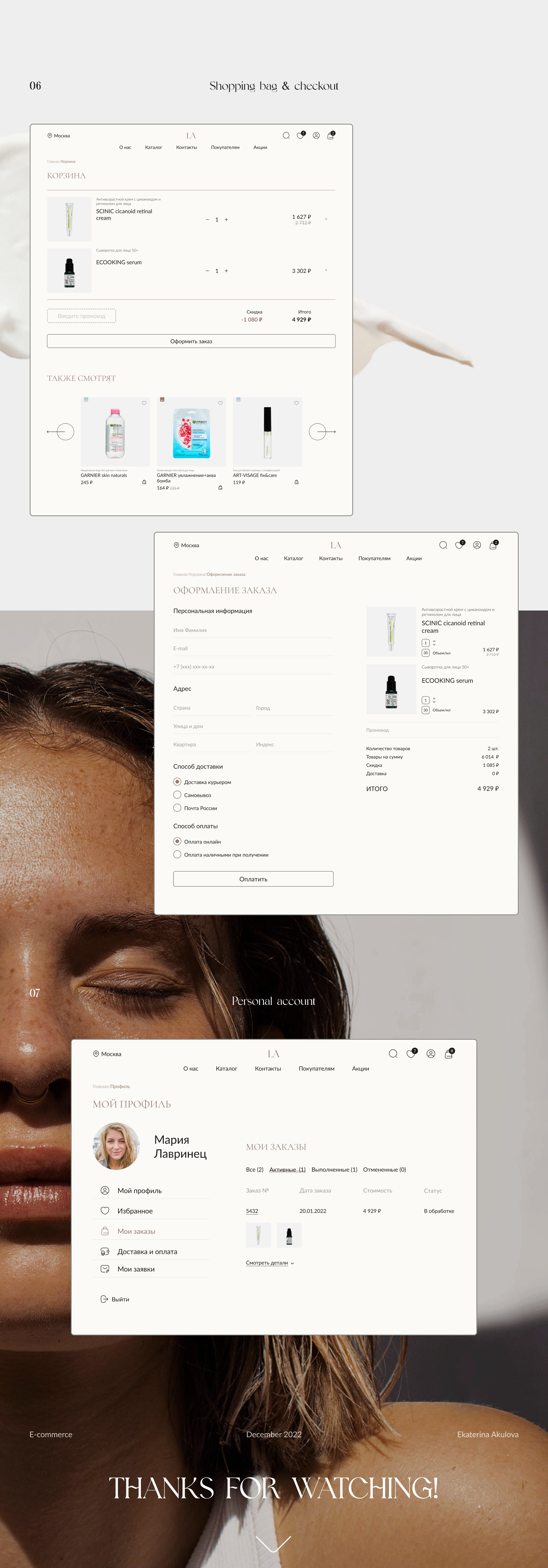 LA CREMA - E-COMMERCE — Изображение №3 — Интерфейсы на Dprofile