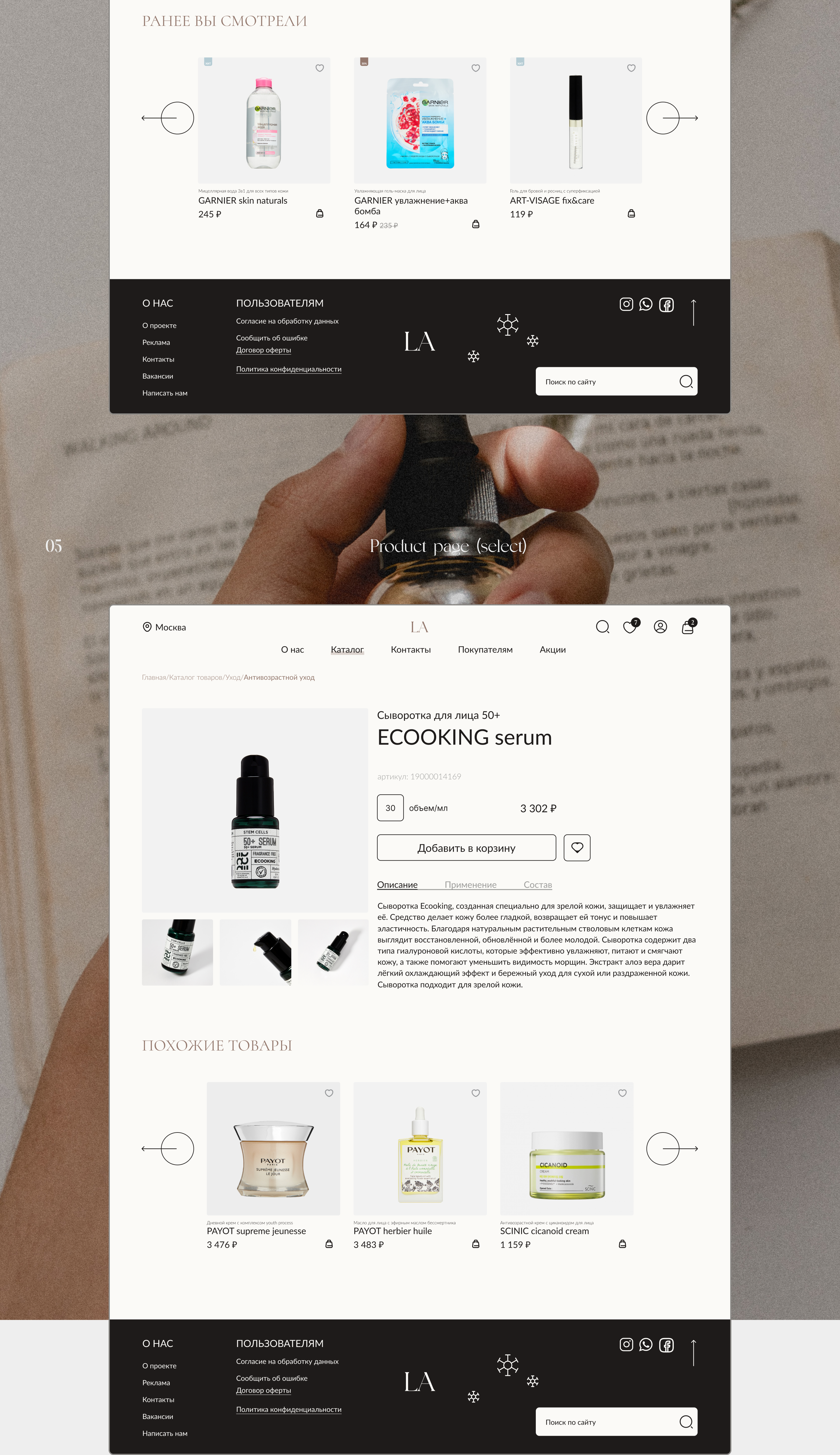 LA CREMA - E-COMMERCE — Изображение №2 — Интерфейсы на Dprofile