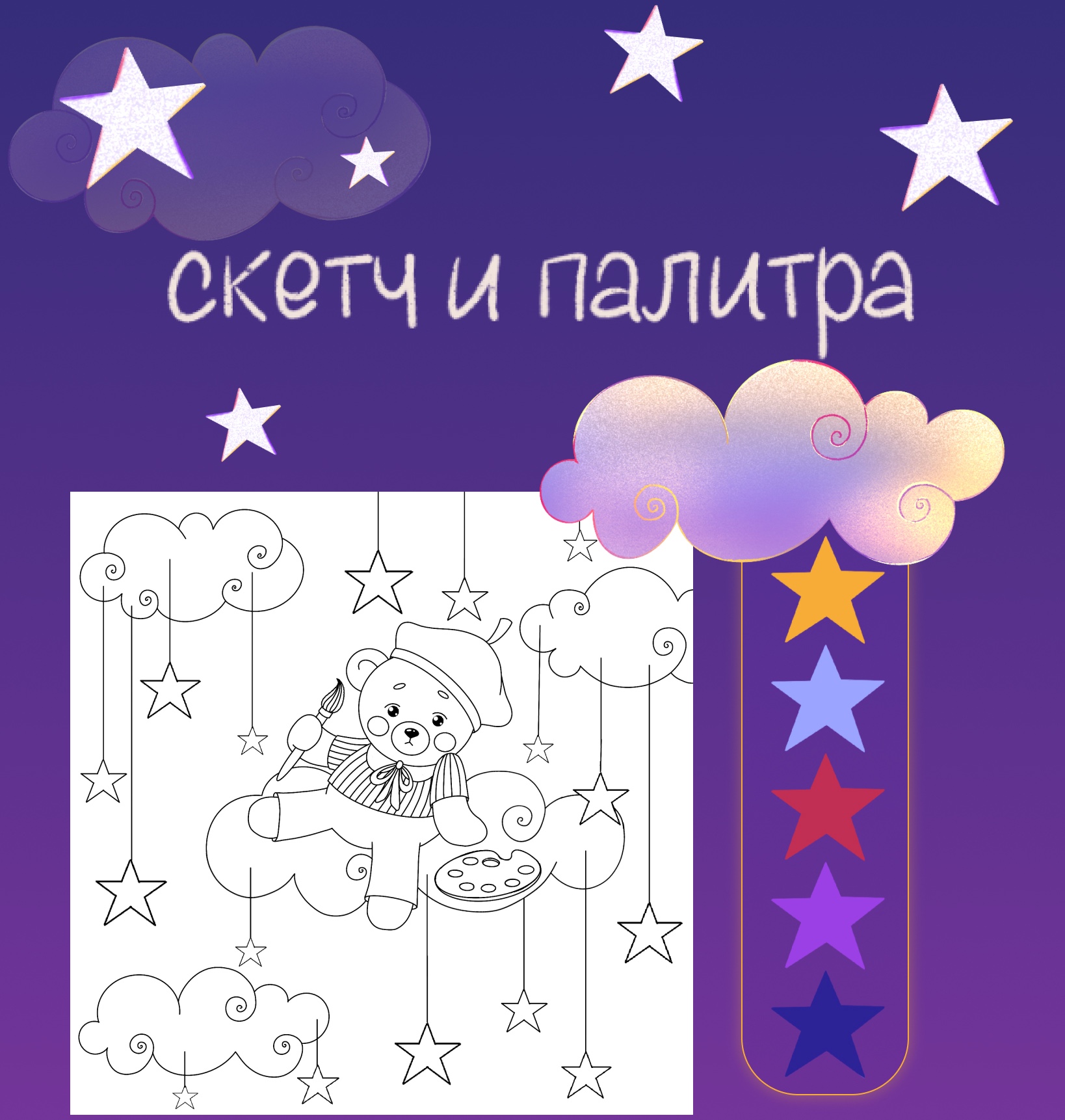 Декоратор мерцающих звездочек — Изображение №2 — Иллюстрация на Dprofile