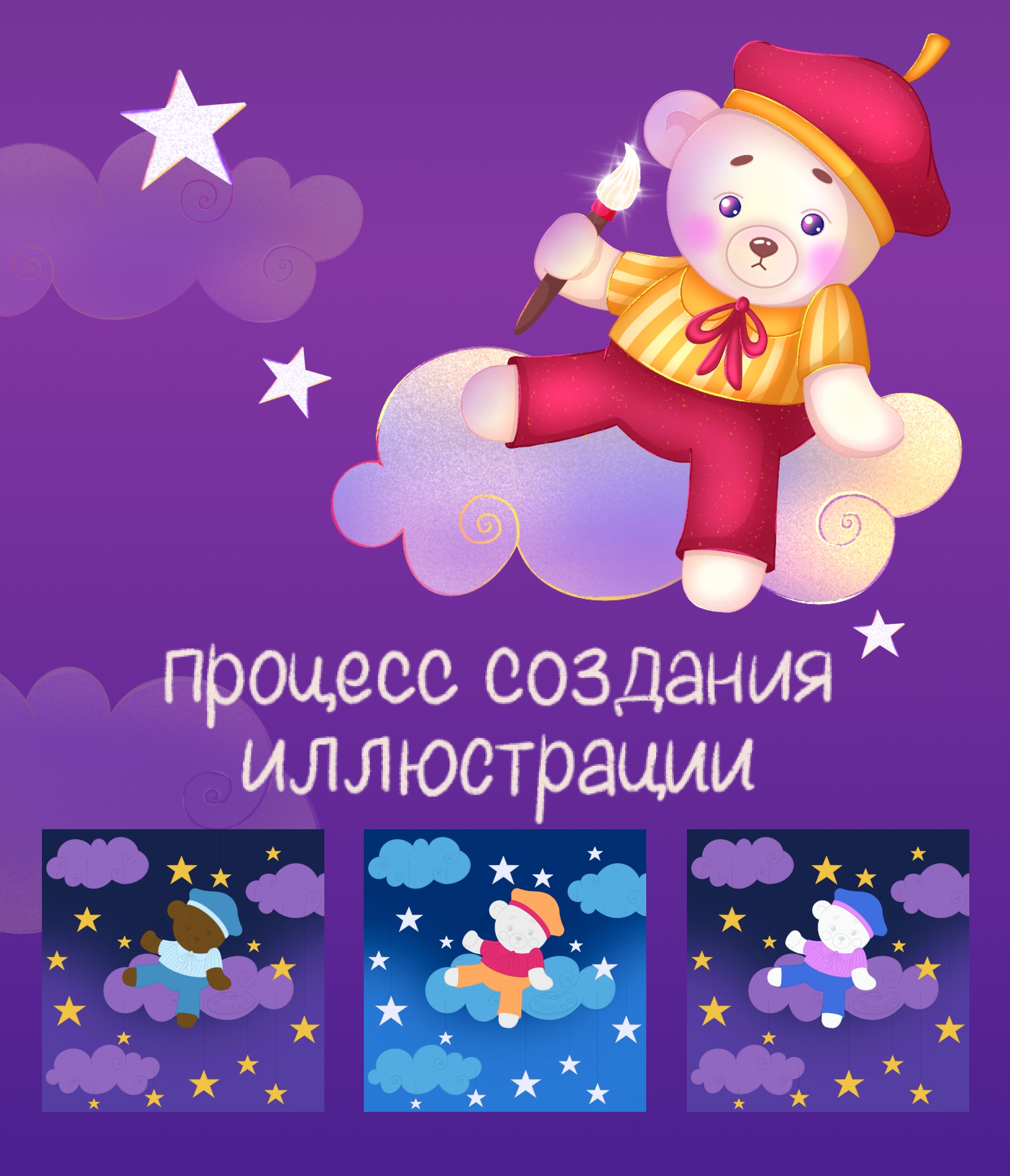 Декоратор мерцающих звездочек — Изображение №3 — Иллюстрация на Dprofile