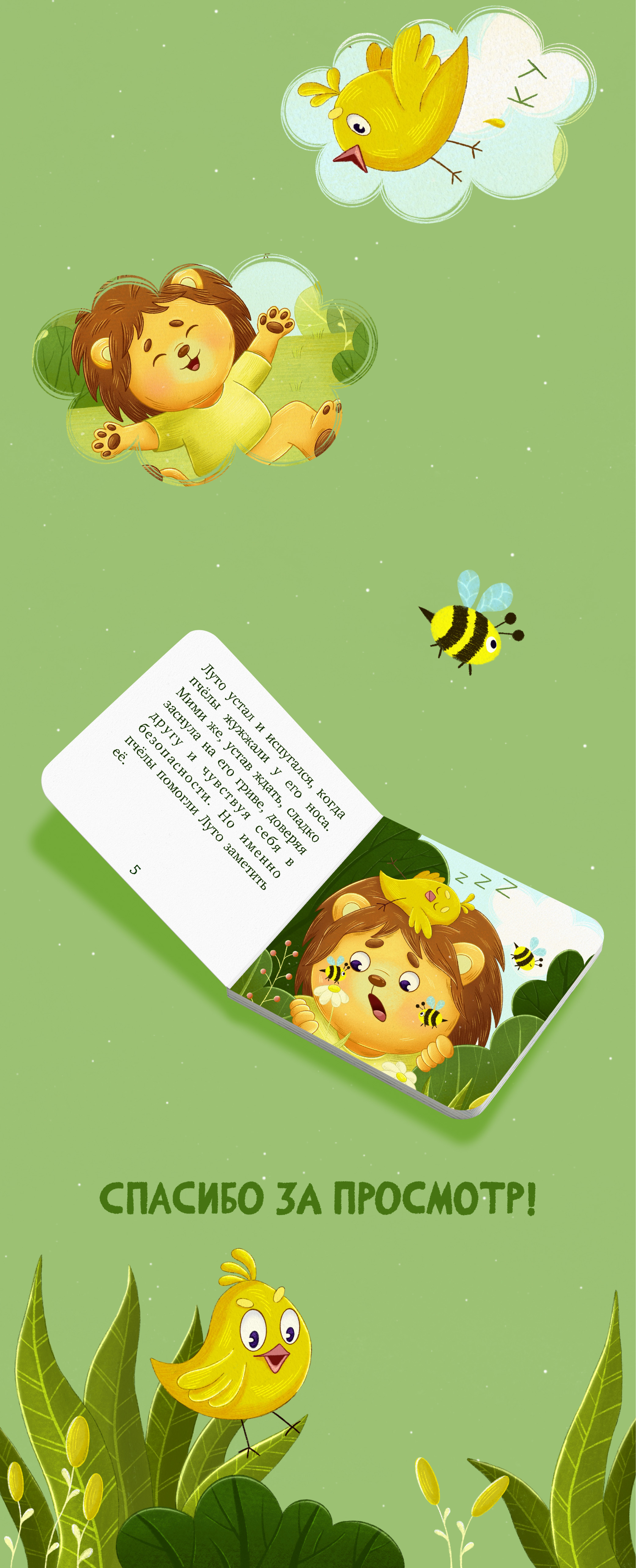 Иллюстрации для детской книги "Луто и Мими" — Изображение №11 — Иллюстрация на Dprofile