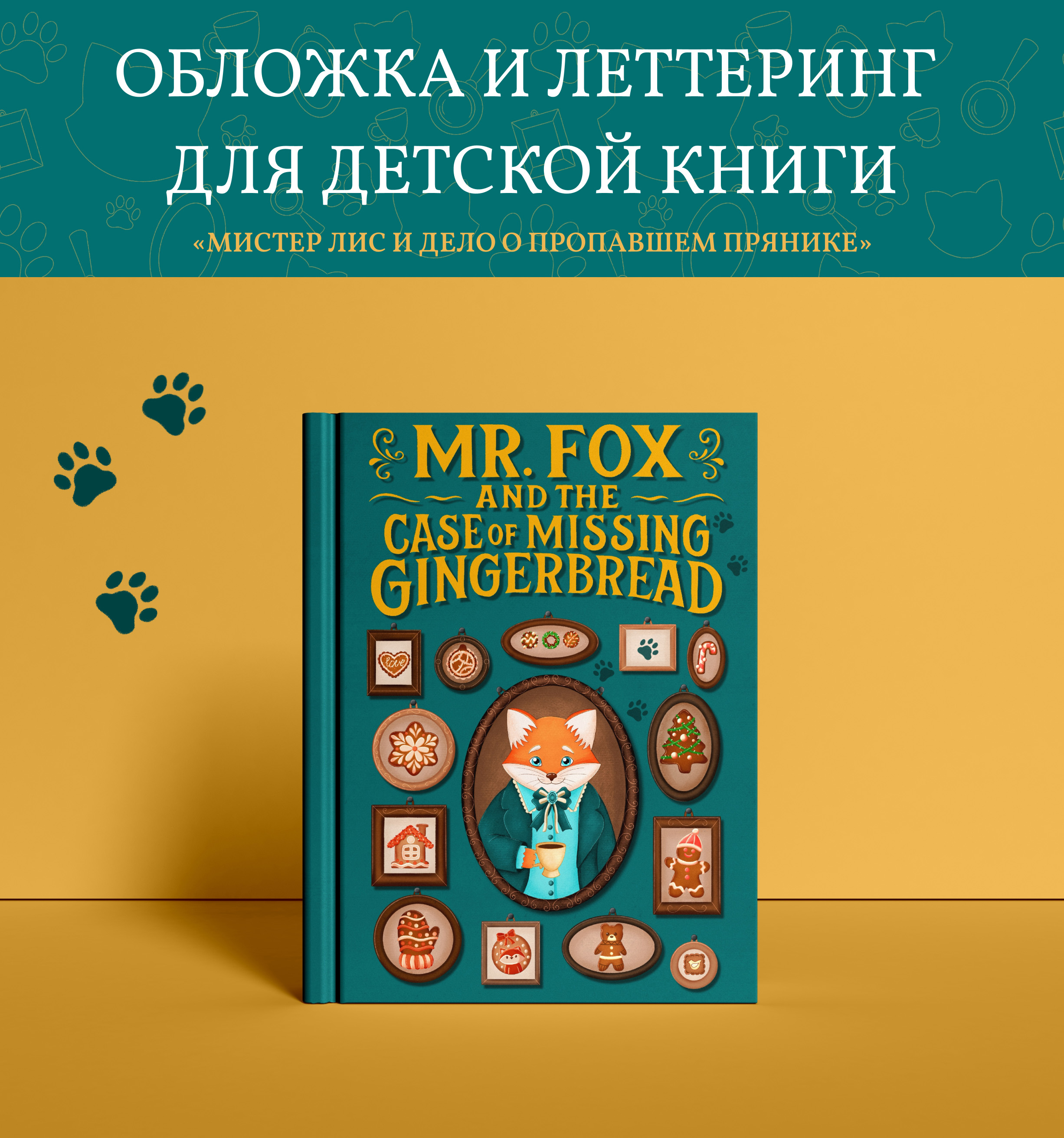 Обложка и леттеринг для детской книги — Изображение №1 — Иллюстрация, Графика на Dprofile